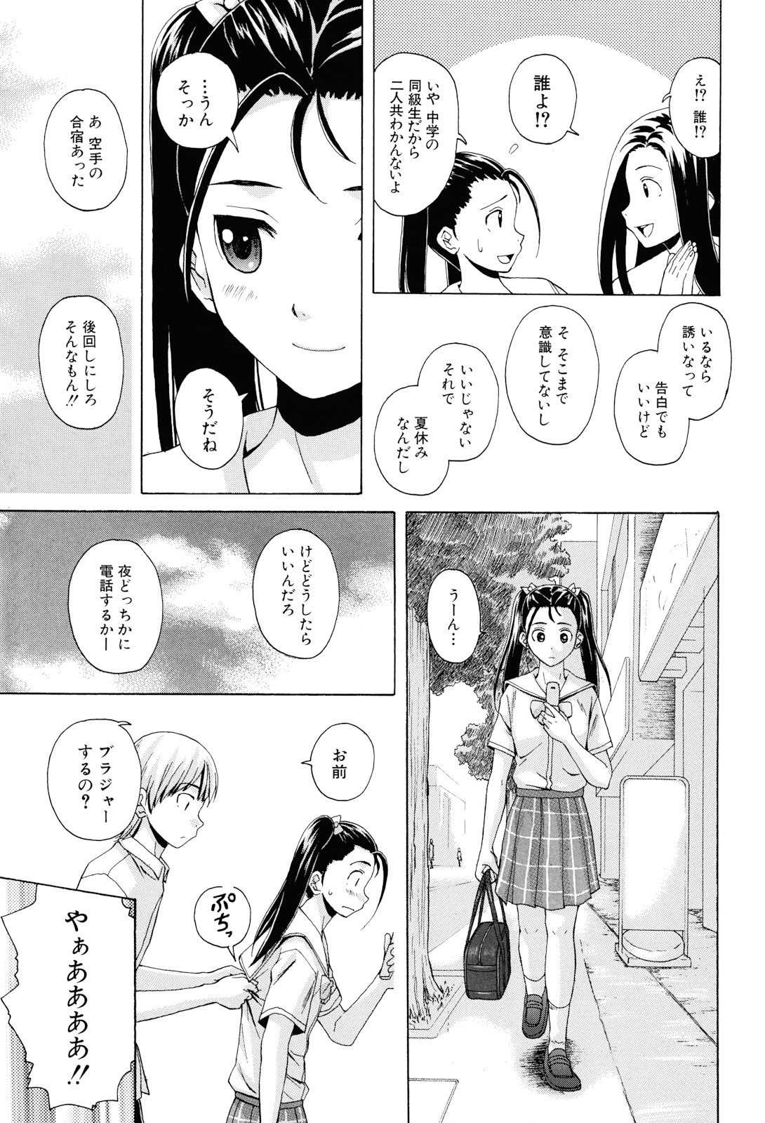 [楓牙] 先生を見てください [無修正]