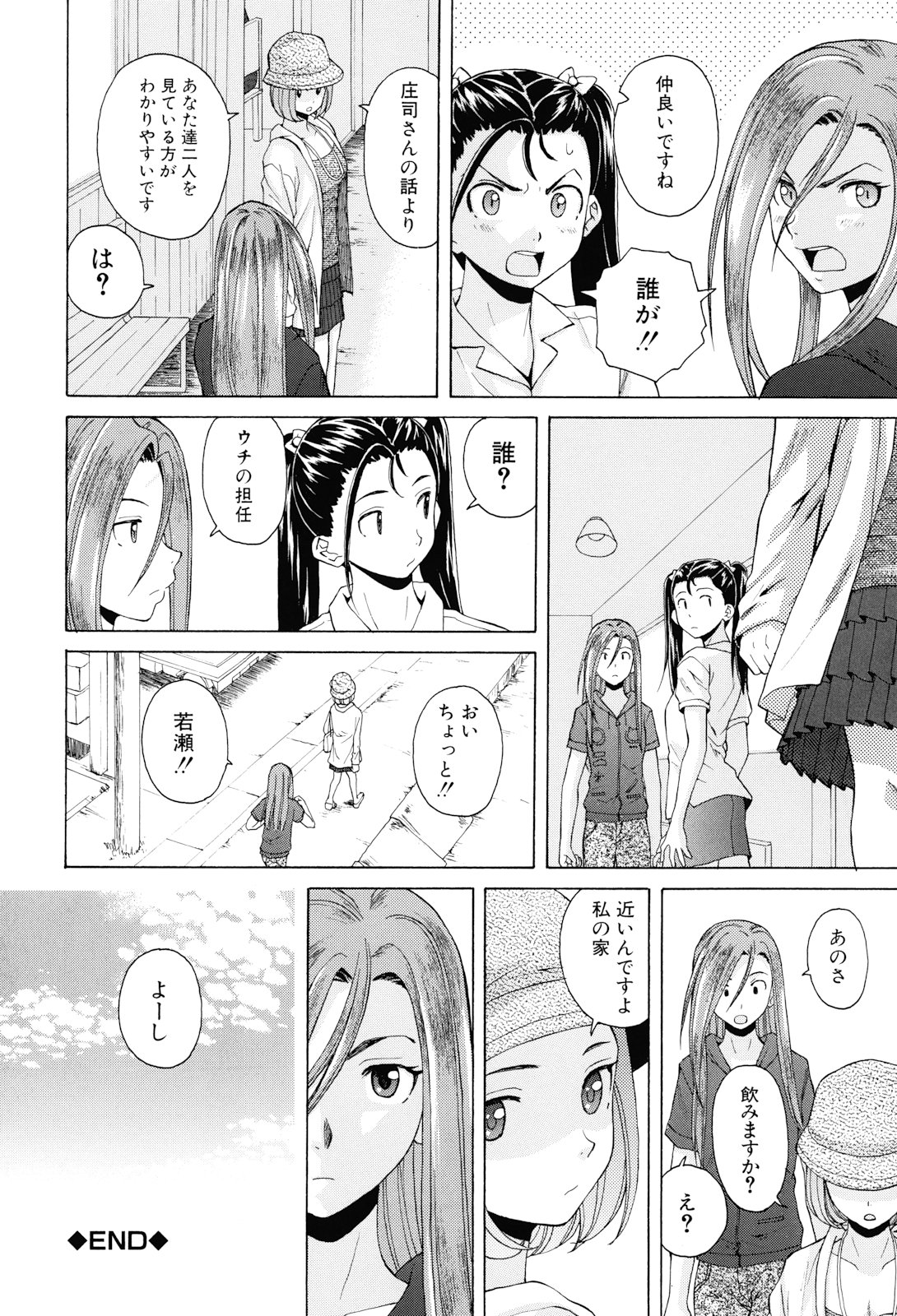 [楓牙] 先生を見てください [無修正]