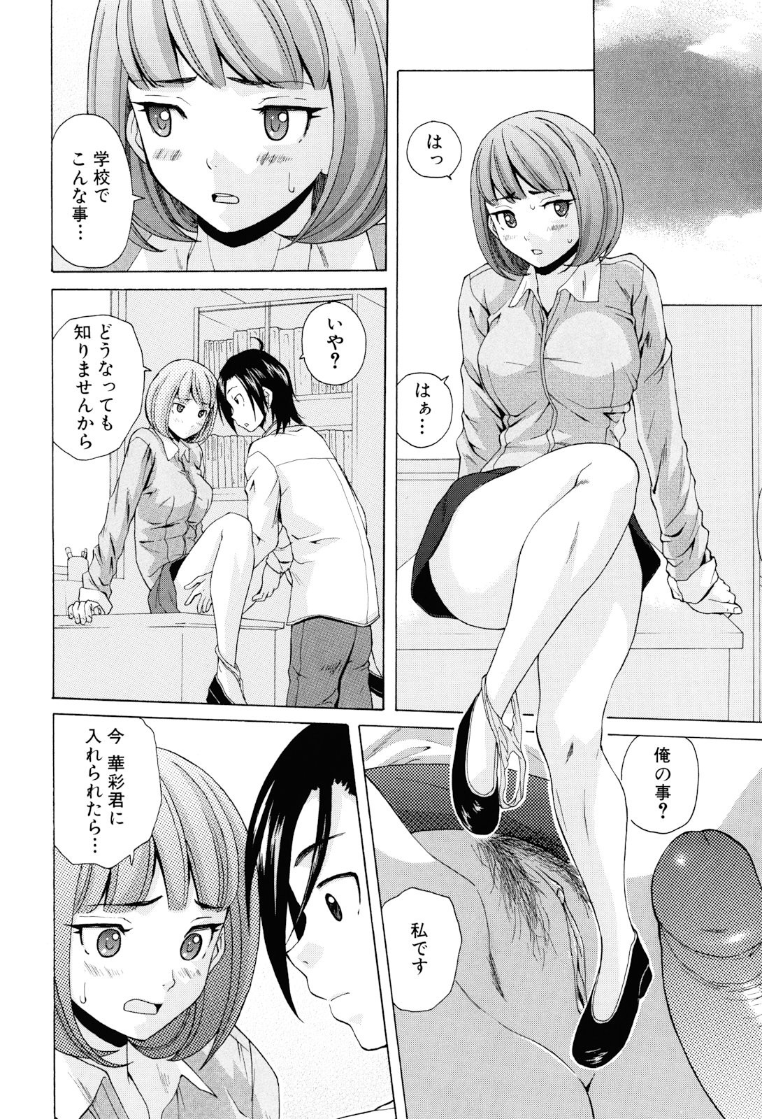 [楓牙] 先生を見てください [無修正]