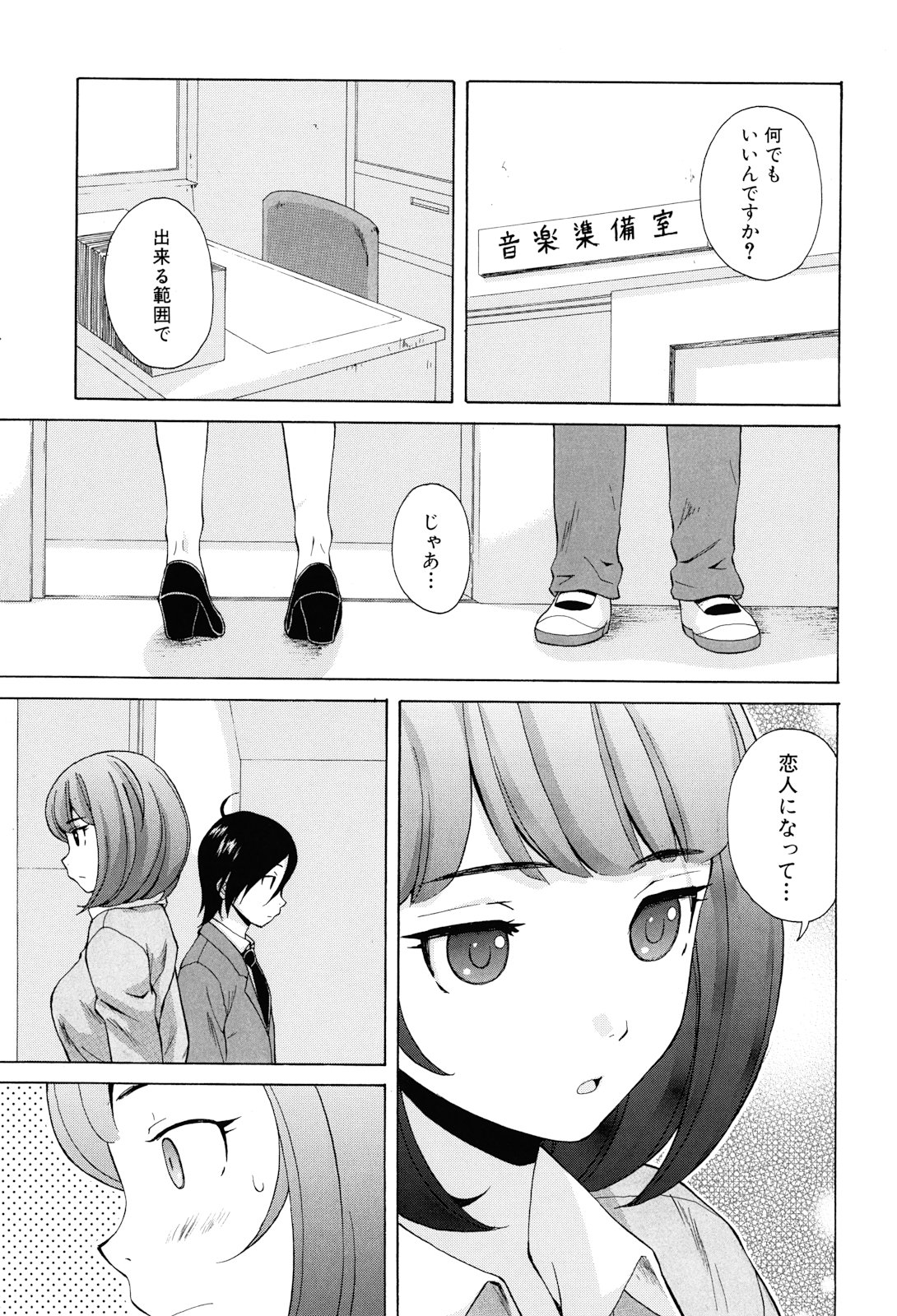 [楓牙] 先生を見てください [無修正]