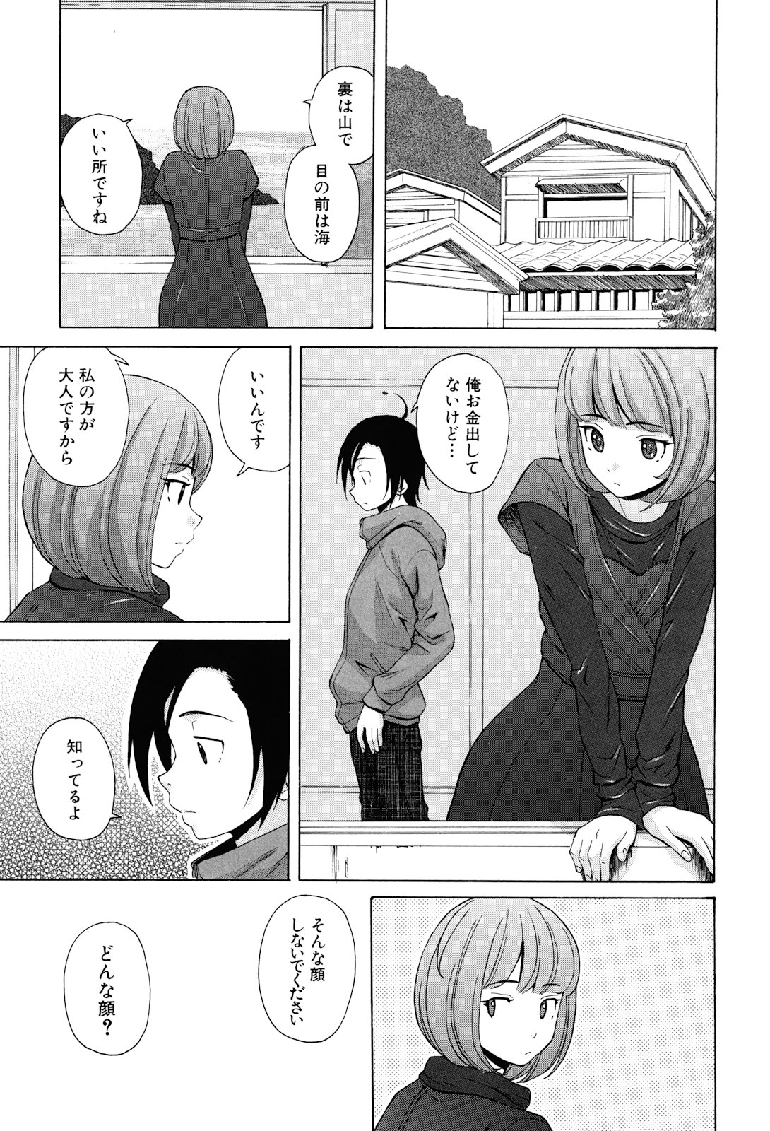 [楓牙] 先生を見てください [無修正]