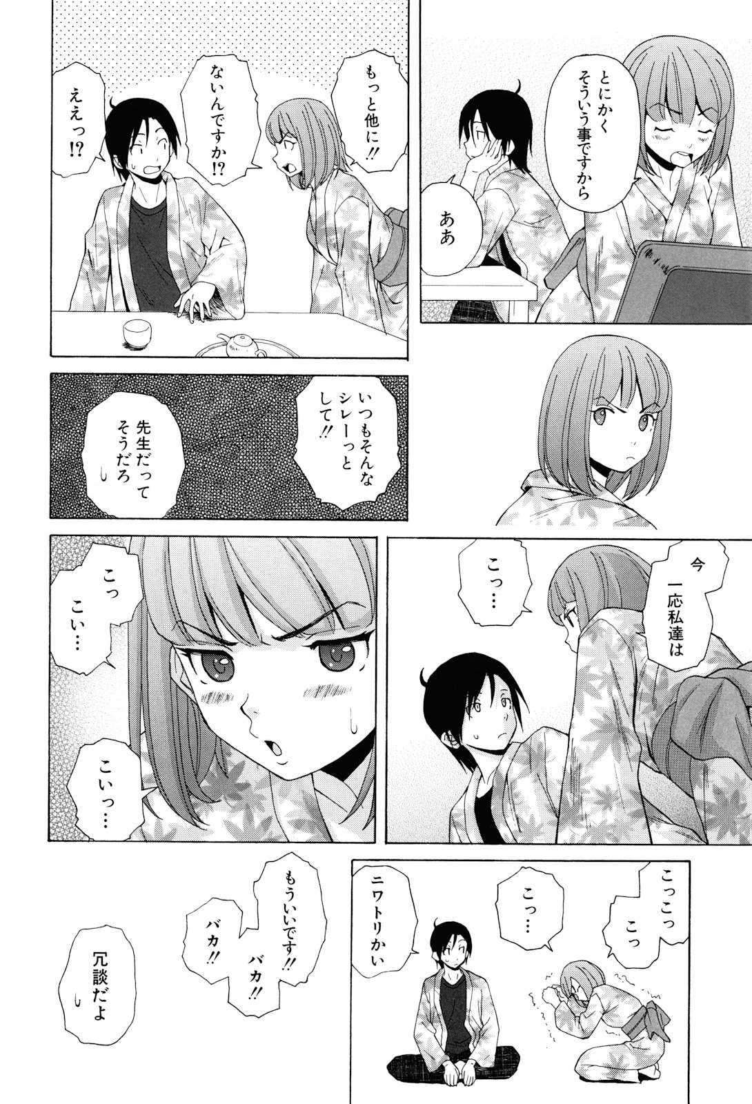 [楓牙] 先生を見てください [無修正]