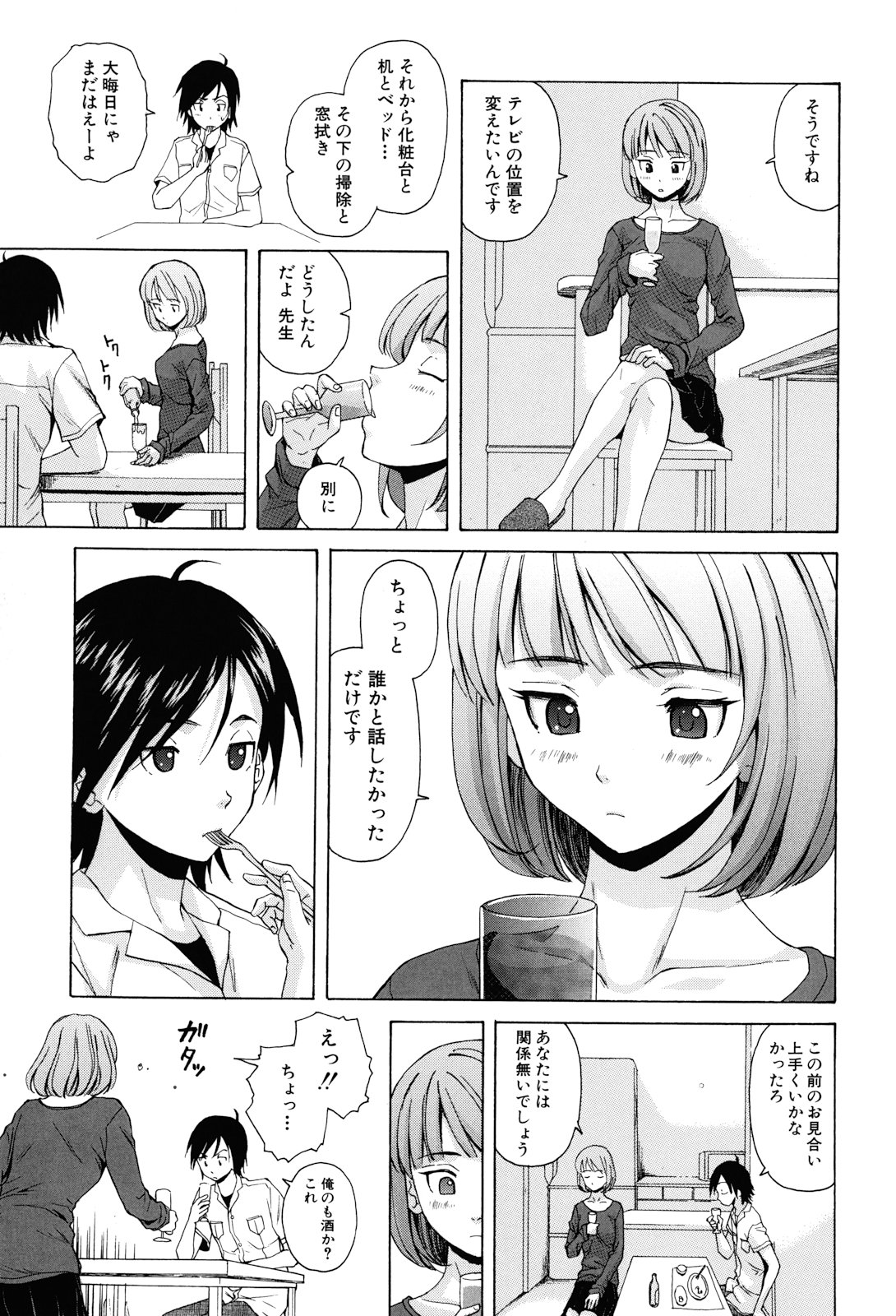 [楓牙] 先生を見てください [無修正]