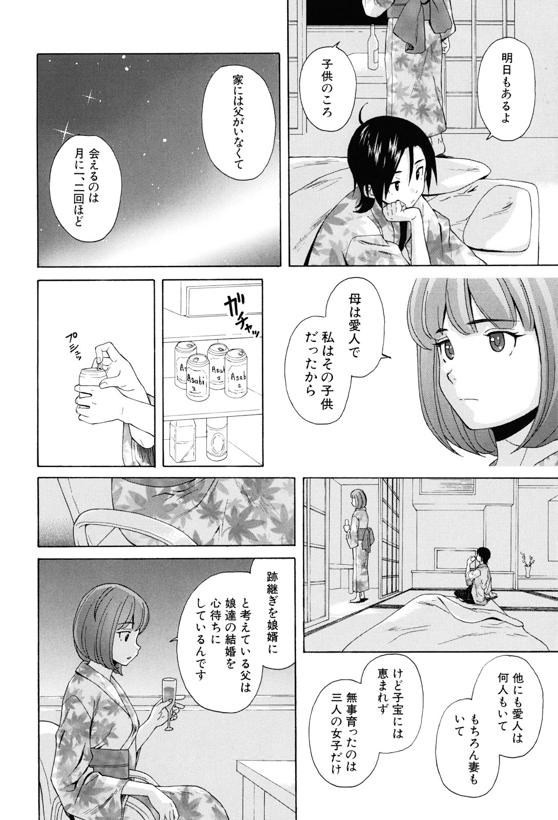 [楓牙] 先生を見てください [無修正]