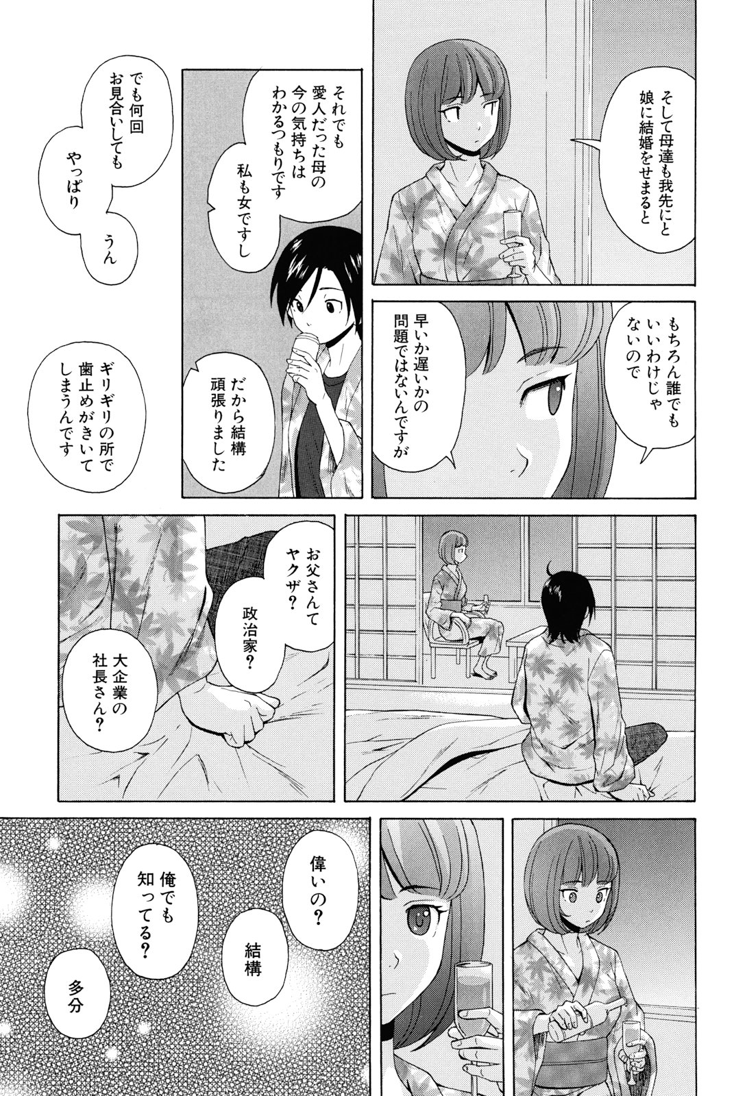 [楓牙] 先生を見てください [無修正]