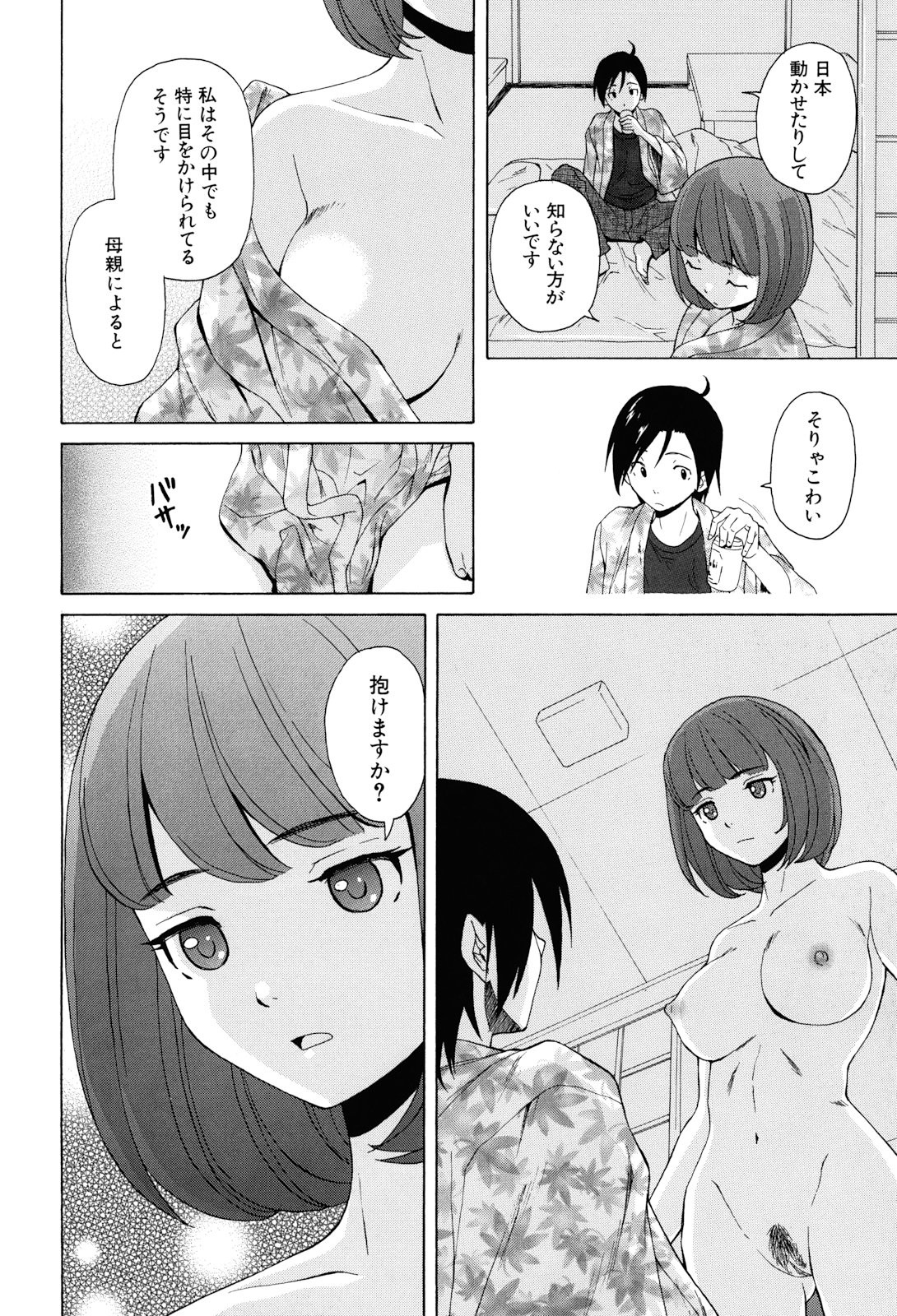 [楓牙] 先生を見てください [無修正]