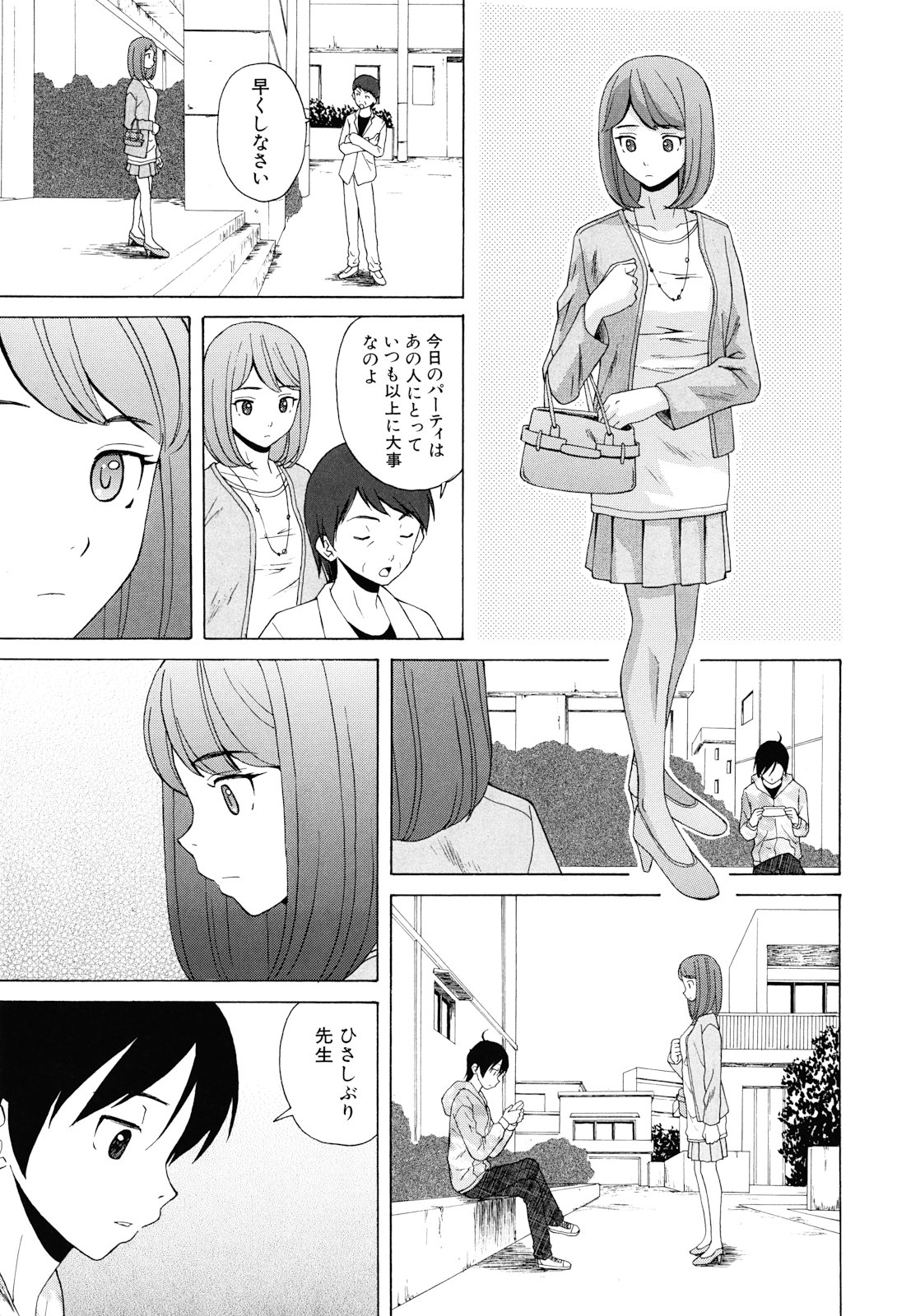 [楓牙] 先生を見てください [無修正]