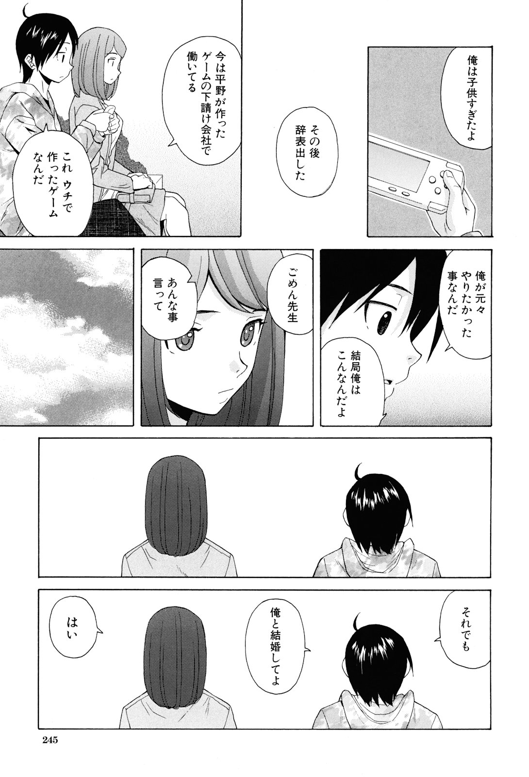 [楓牙] 先生を見てください [無修正]