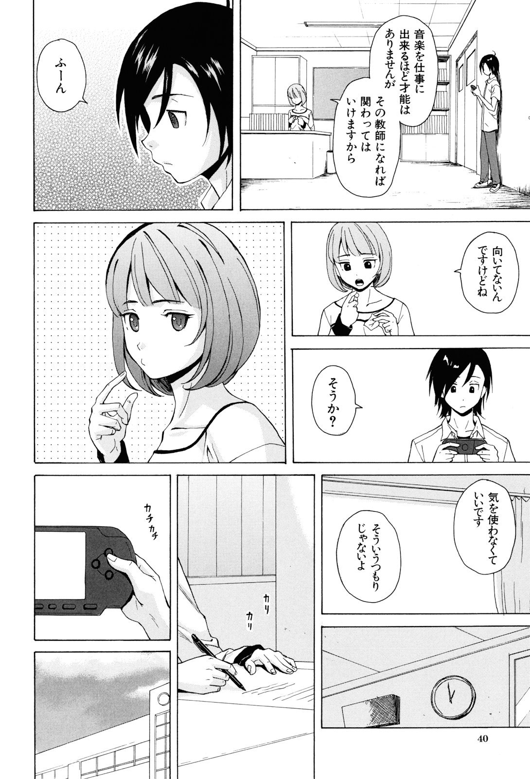 [楓牙] 先生を見てください [無修正]