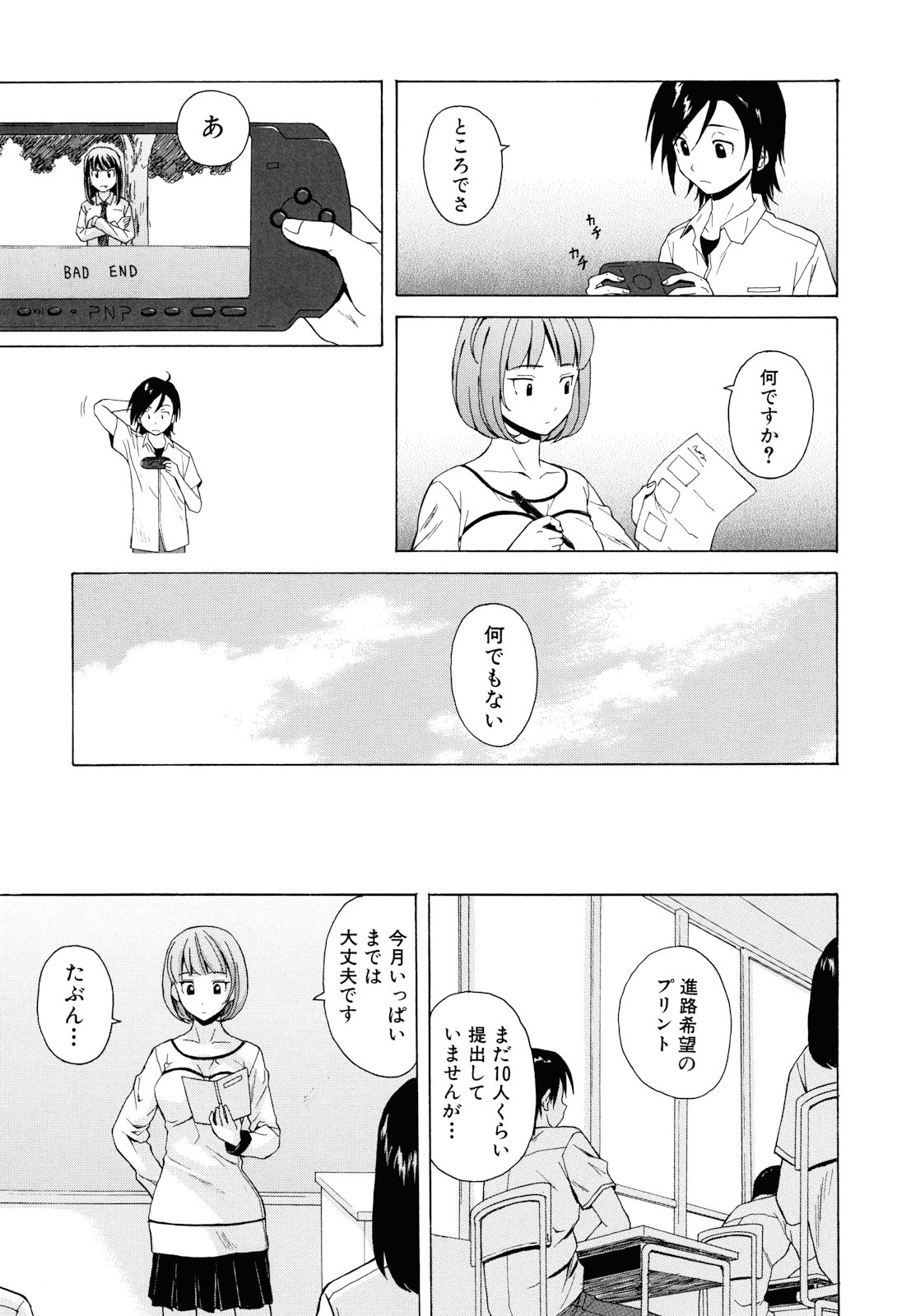 [楓牙] 先生を見てください [無修正]