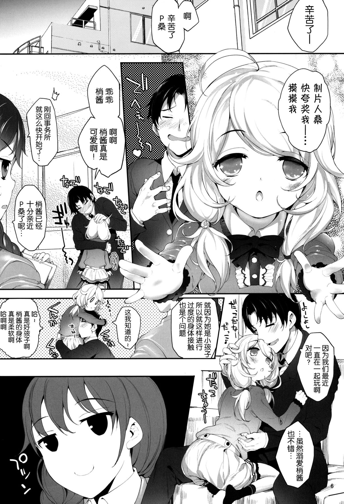 (C86) [怨床 (睦茸, 石橋シンゴ)] もばこずえ。 (アイドルマスター シンデレラガールズ) [中国翻訳]