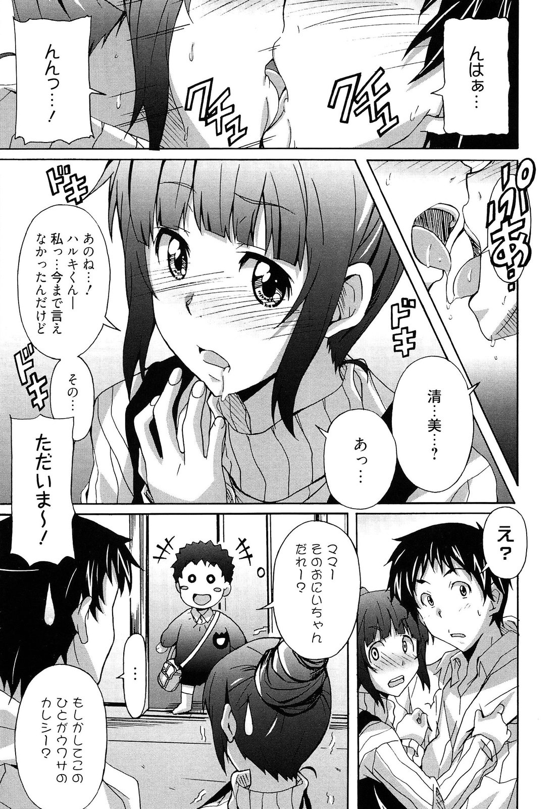 [PONPON] 絶対純情×欲求少女