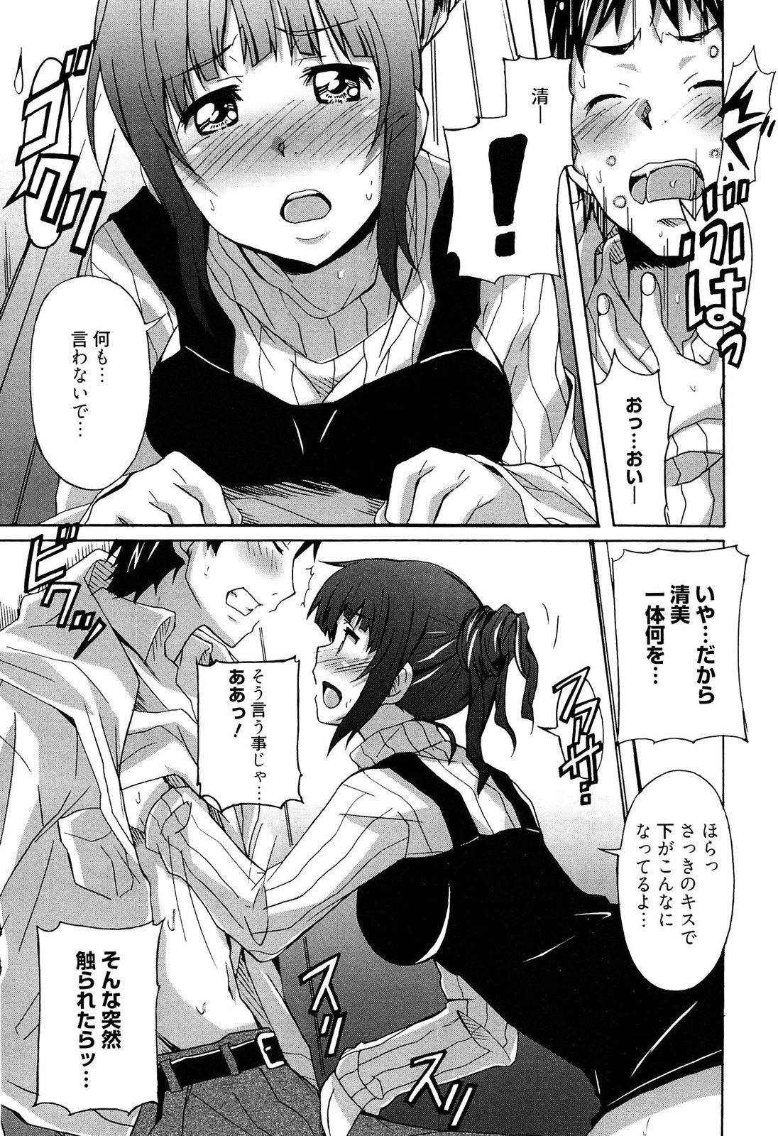 [PONPON] 絶対純情×欲求少女