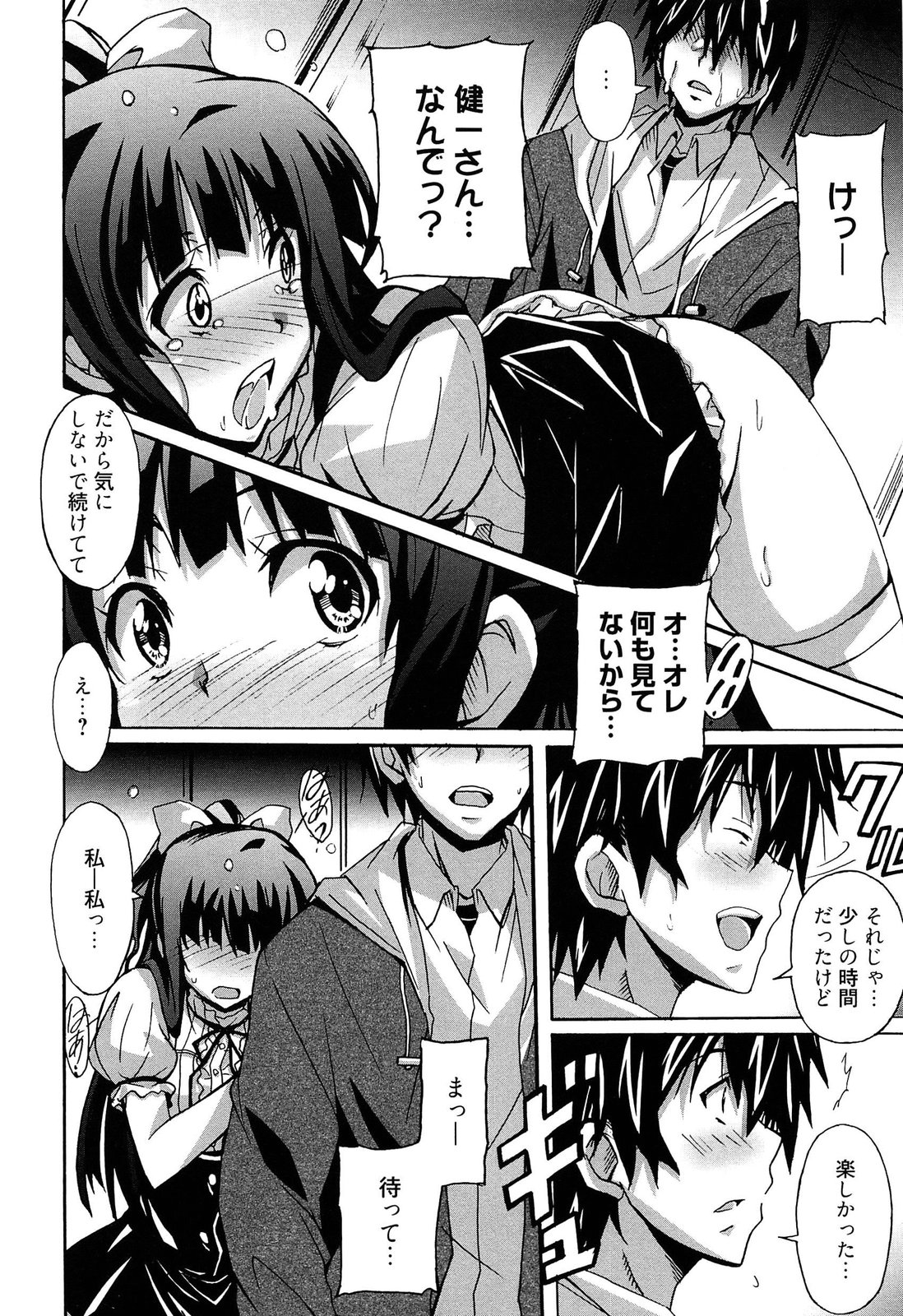 [PONPON] 絶対純情×欲求少女