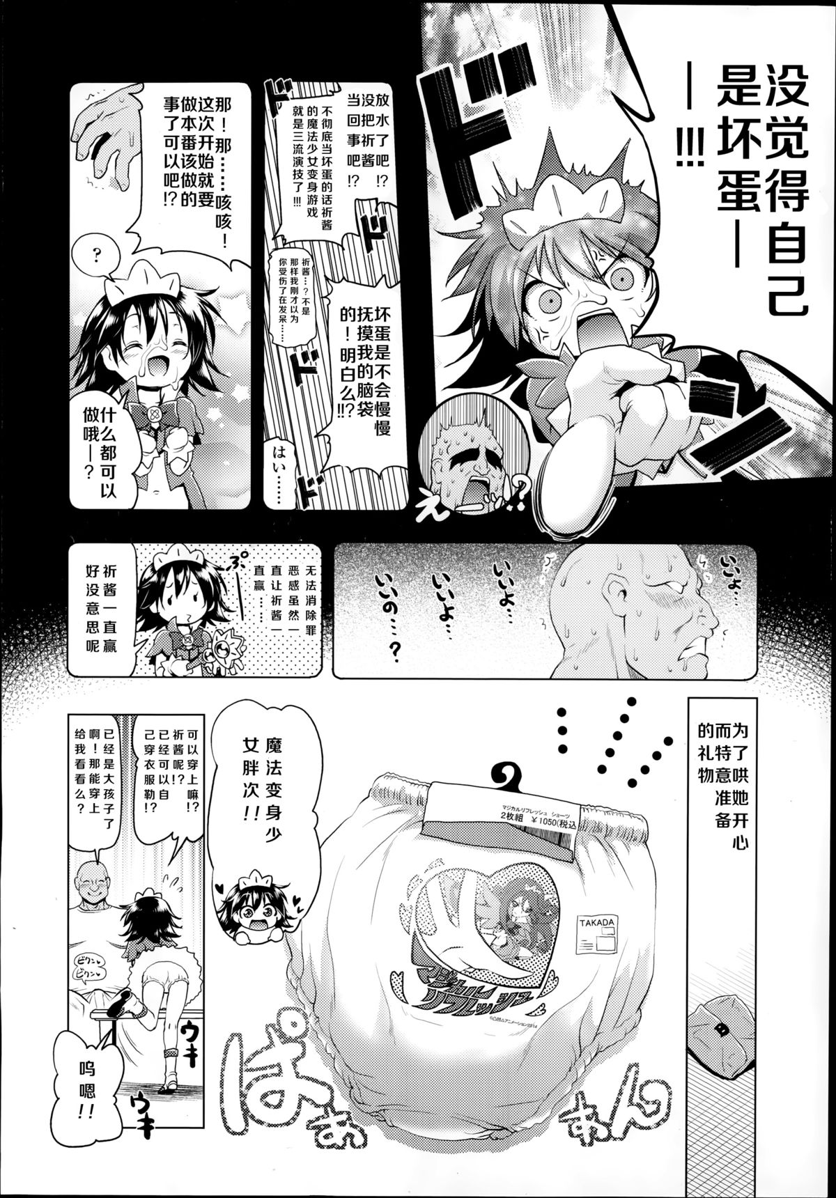 [あかざわRED] マジカルガール☆いのりちゃん (Comic LO 2014年9月号) [中国翻訳]