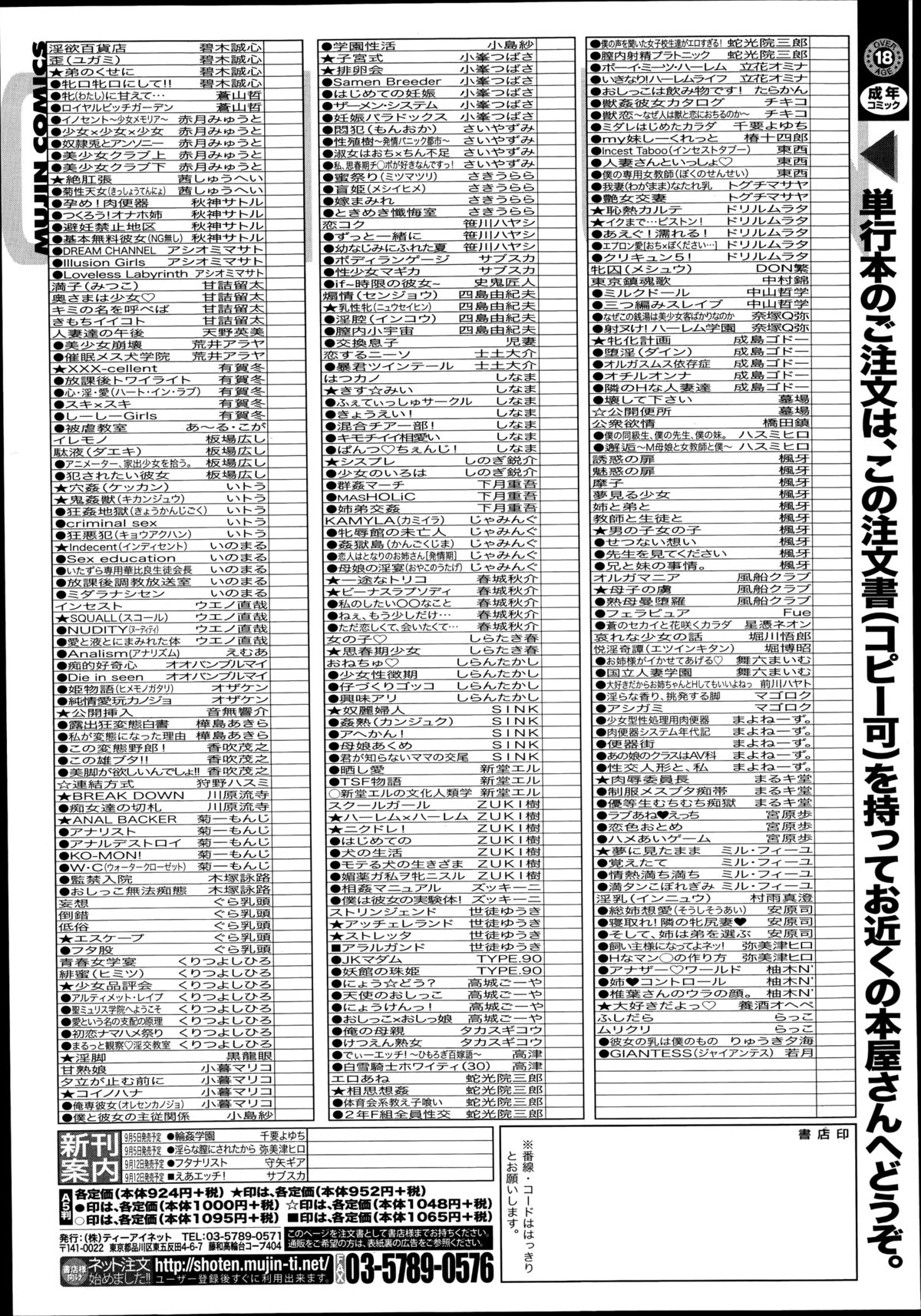 COMIC 夢幻転生 2014年9月号