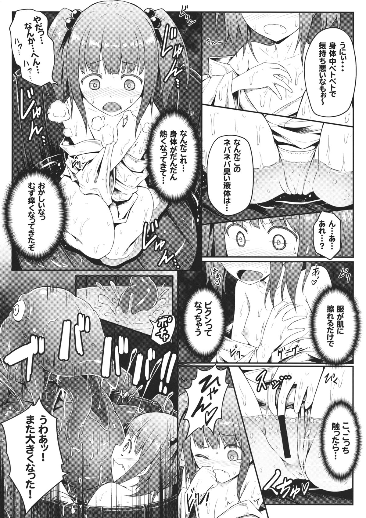 (C86) [e☆ALI-aL! (ありえす渡辺)] 奈落の淫獣 (東方Project)