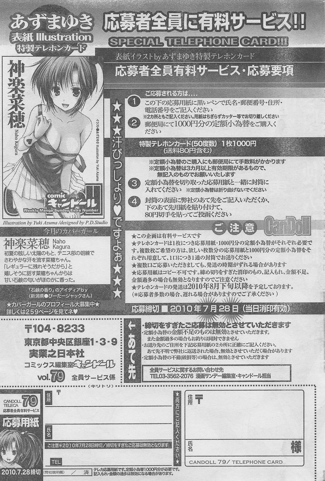 COMIC キャンドール 2010年8月号 Vol.79