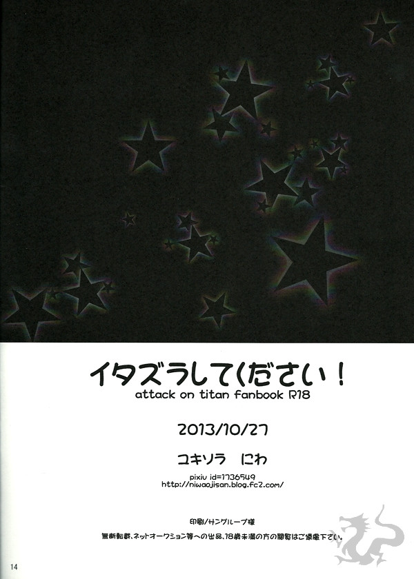 (SPARK8) [ユキソラ (にわ)] イタズラしてください! (進撃の巨人) [英訳]