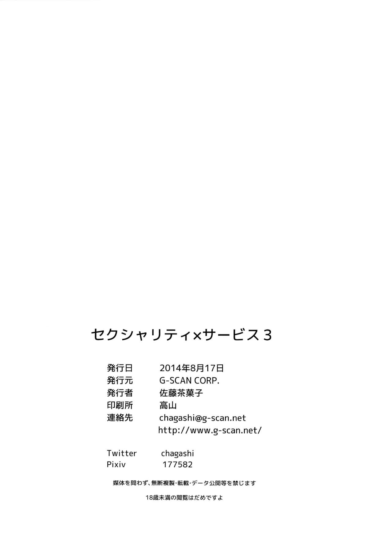 (C86) [G-SCAN CORP. (佐藤茶菓子)] セクシャリティ×サービス3 (サーバント×サービス)