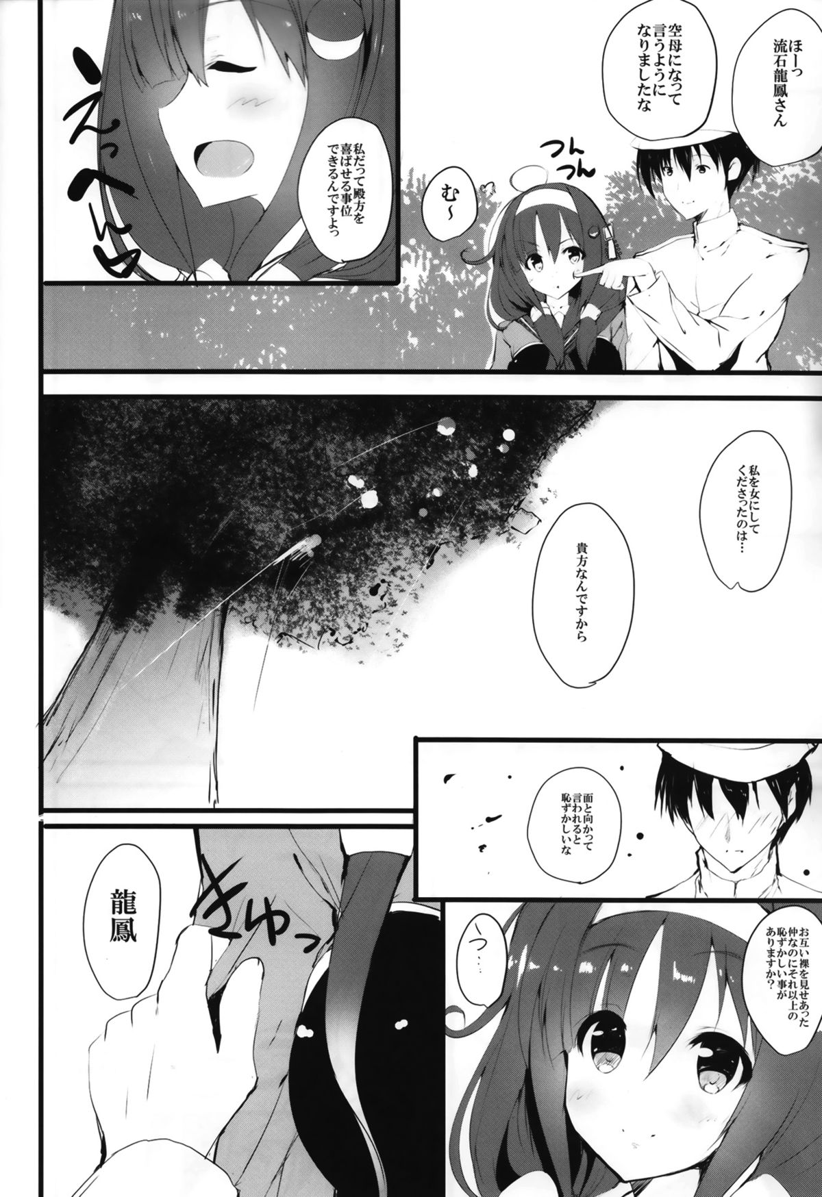 (C86) [甘泉少女 (能都くるみ)] 龍イチャイチャ時々おしっこ (艦隊これくしょん -艦これ-)