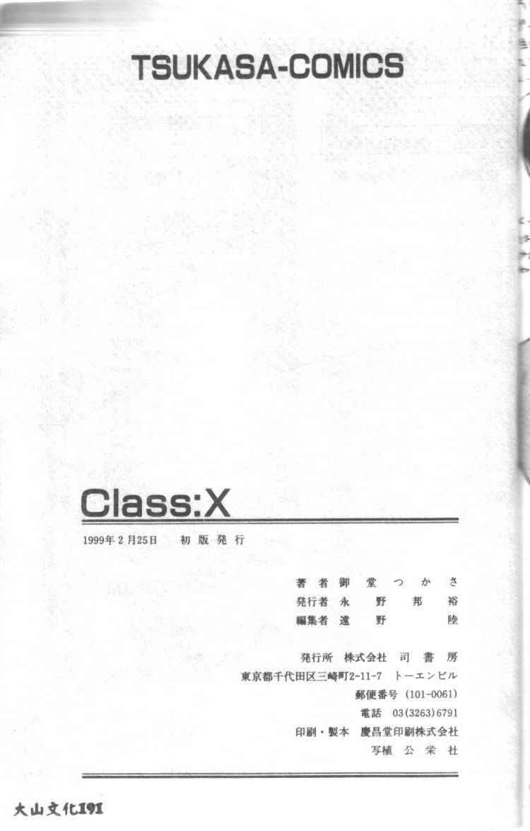 [御堂つかさ] Class X [中国翻訳]