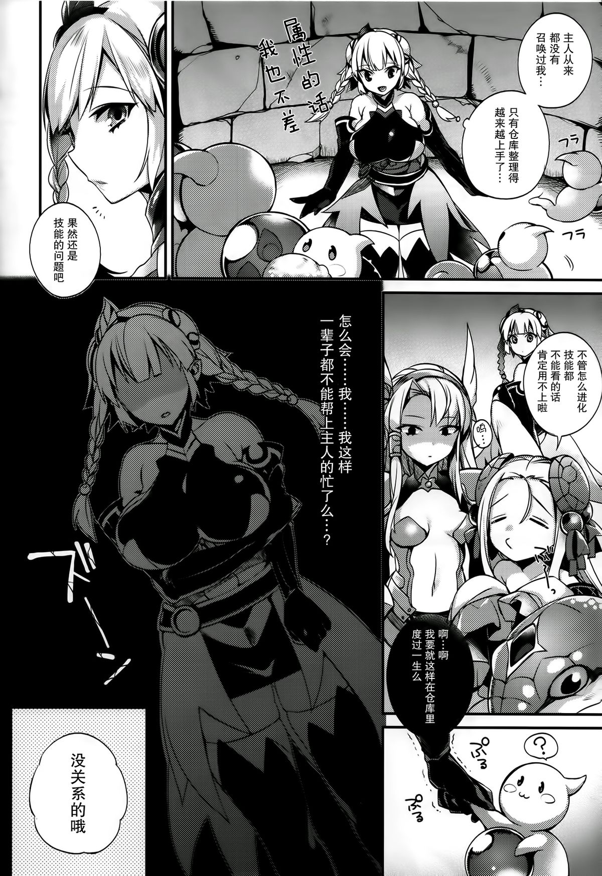 (С86) [百々ふぐり (しんどう)] はたらく火ヴァルちゃん (パズル&ドラゴンズ) [中国翻訳]