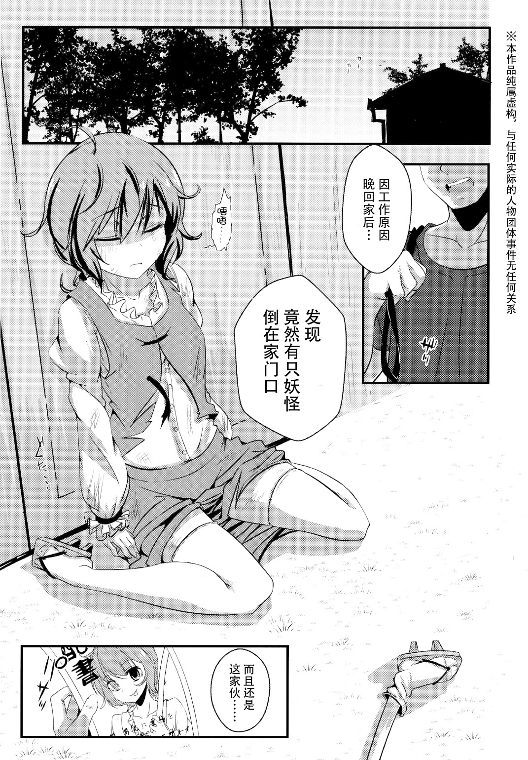 [破り処 (ハカノシンシ)] 小傘ちゃんの処女を奪って孕ませまた犯す本 (東方Project) [中国翻訳] [DL版] [ページ欠落]