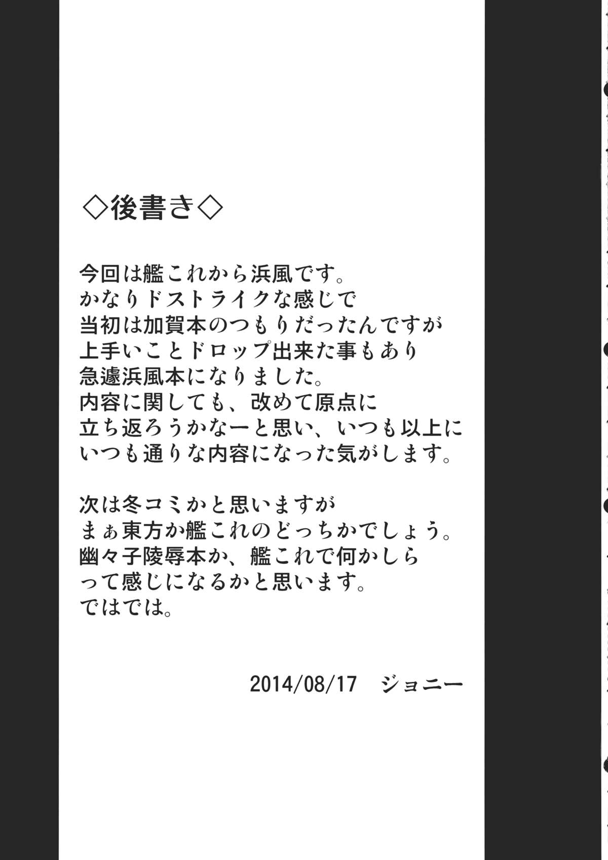 (C86) [アビオン村 (ジョニー)] あ号特殊慰安任務 専従駆逐艦 浜風 (艦隊これくしょん -艦これ-)