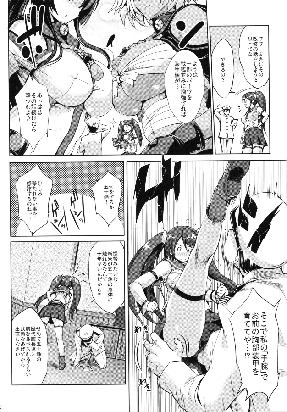 (C86) [常時無常 (篠塚醸二)] 五十鈴育乳日誌 (艦隊これくしょん-艦これ-)