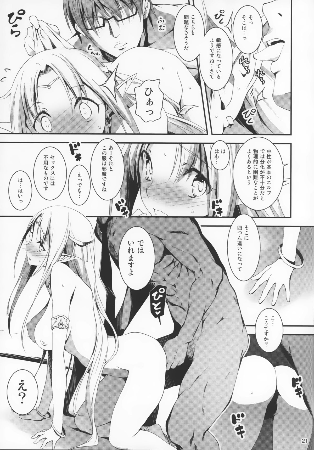 (C86) [きくらげ屋 (きくらげ )] 黒のリーマンと妖精姫エルニース