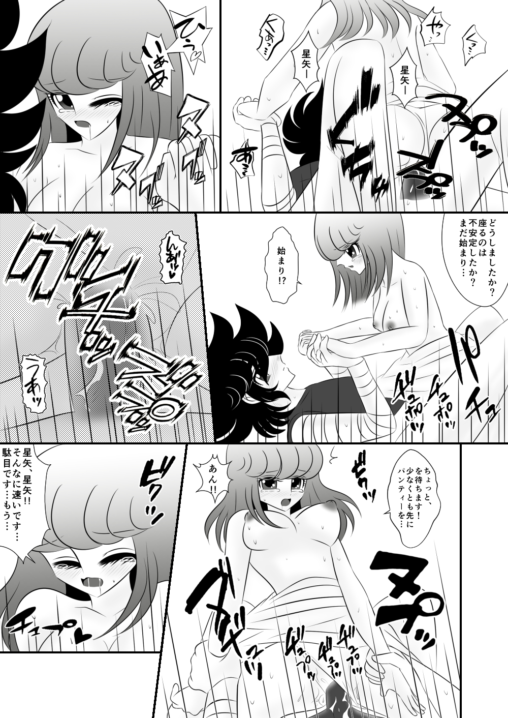 [かりん] 馬になりなさい (聖闘士星矢)