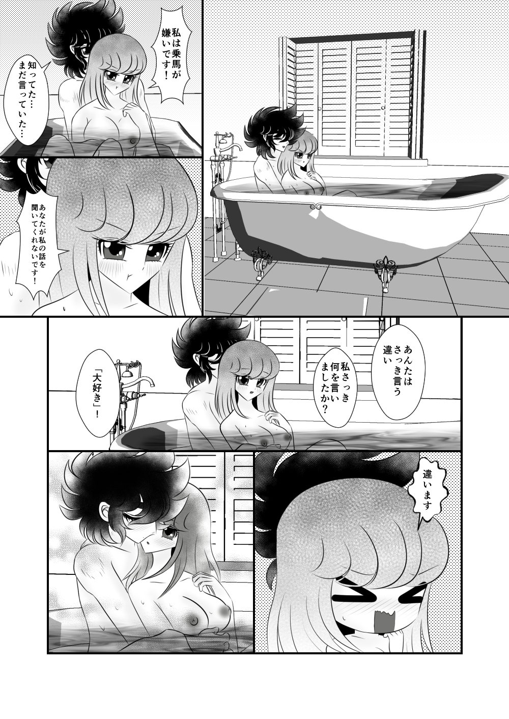 [かりん] 馬になりなさい (聖闘士星矢)