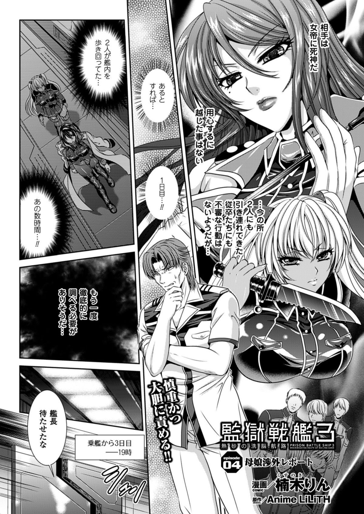 （成年漫画[楠木りん]監獄戦艦3〜熱砂の洗脳航路〜1-3