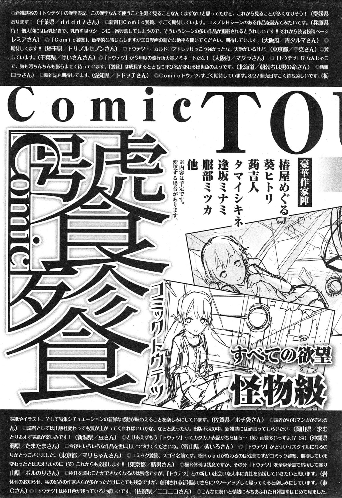 Comic 饕餮 2014年10月号 Vol.1