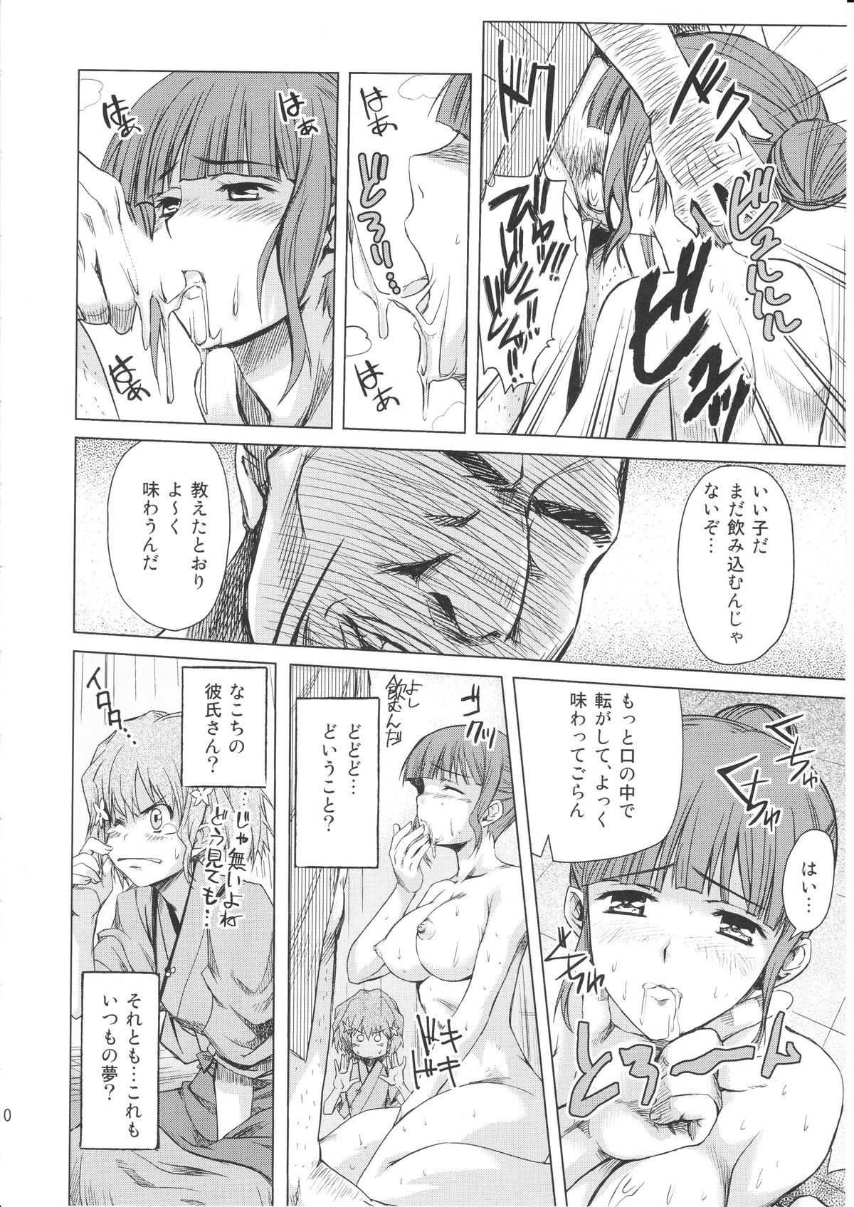 (C80) [色天使 (白猫参謀)] 喜翆荘の人々 (花咲くいろは)