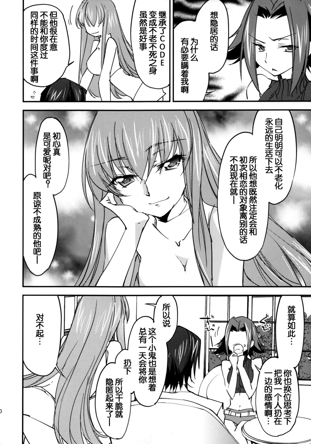 (C86) [Homura's R Comics (結城焔)] BRIDAL KALLEN (コードギアス) [中国翻訳]