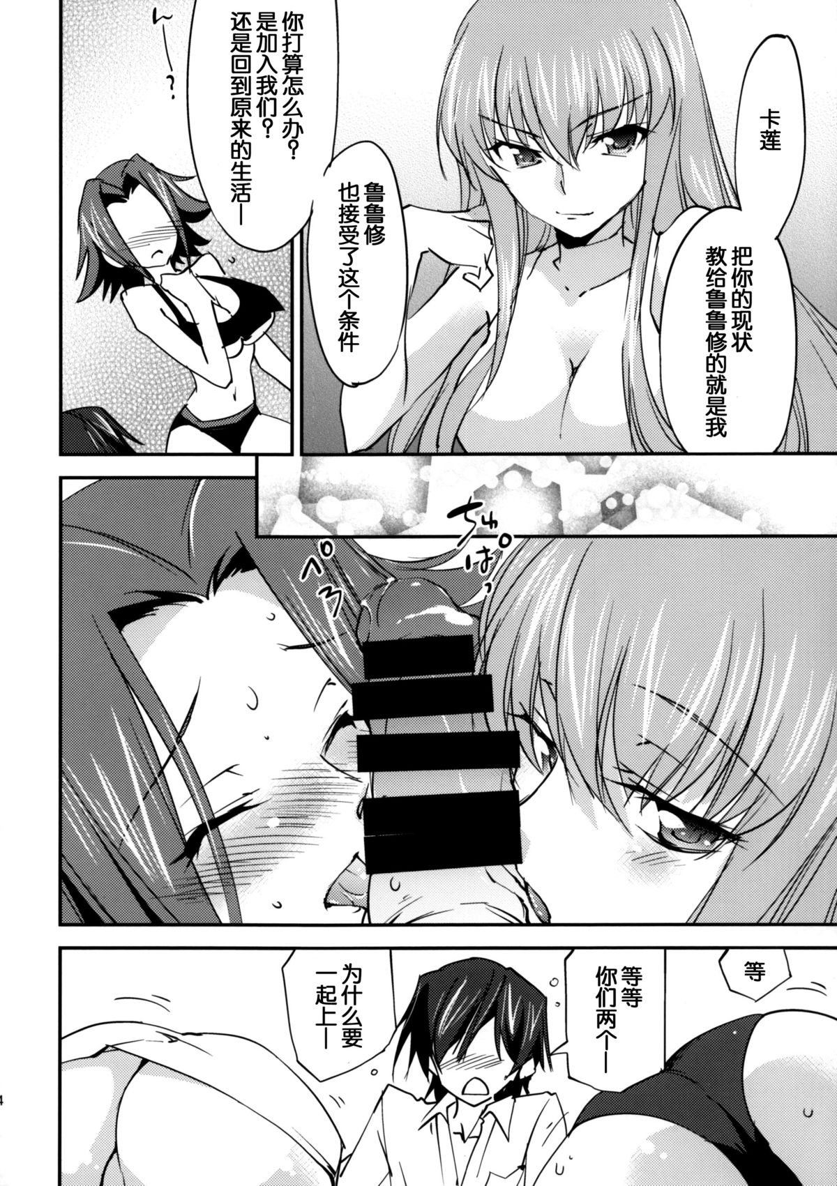 (C86) [Homura's R Comics (結城焔)] BRIDAL KALLEN (コードギアス) [中国翻訳]