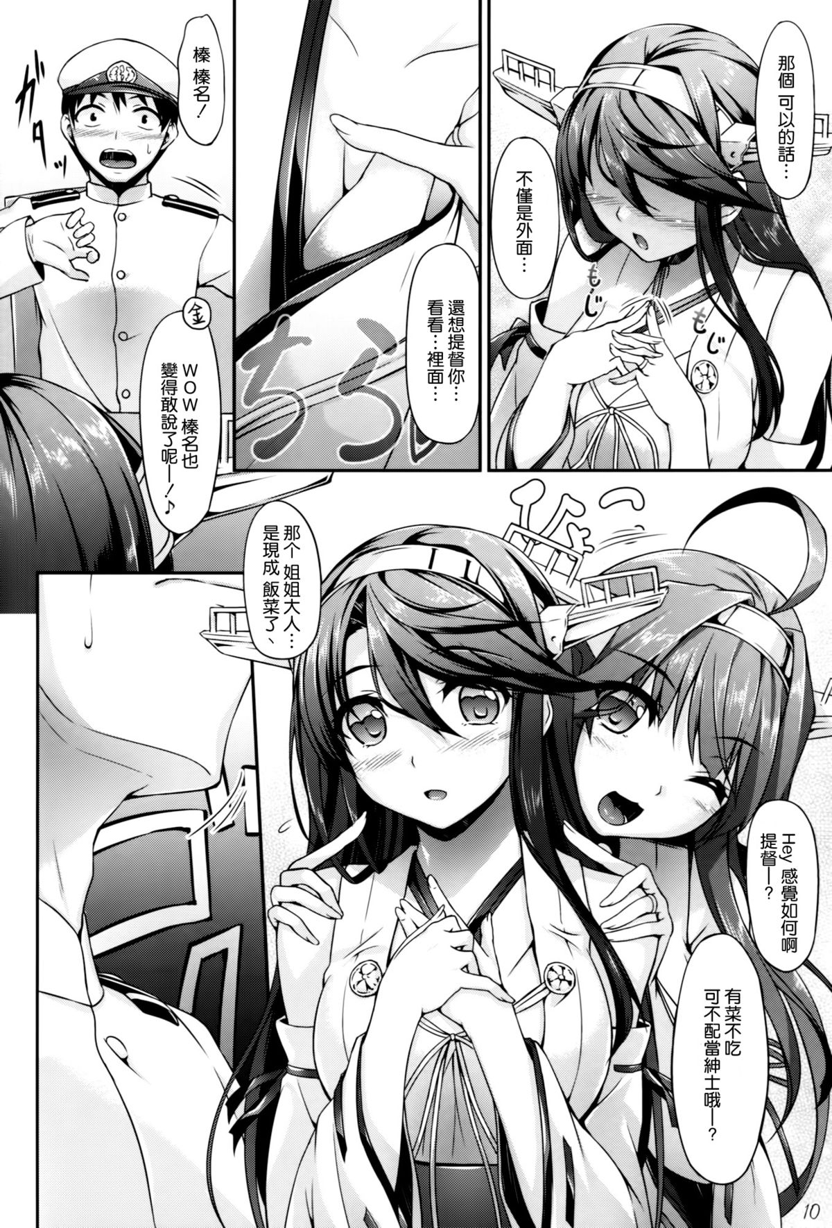 (C86) [In The Sky (中乃空)] コンハルうえでぃんぐ (艦隊これくしょん-艦これ-) [中国翻訳]