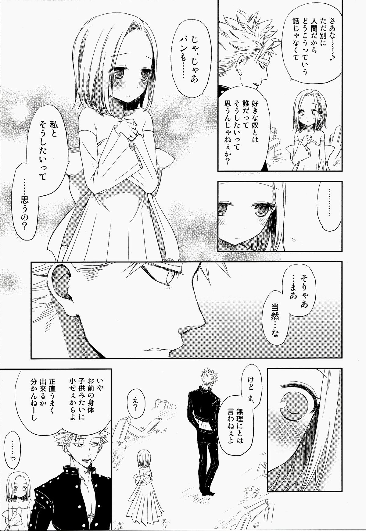 (C86) [ああ愛してる (たいしょう田中)] 子供じゃないわ。 (七つの大罪)