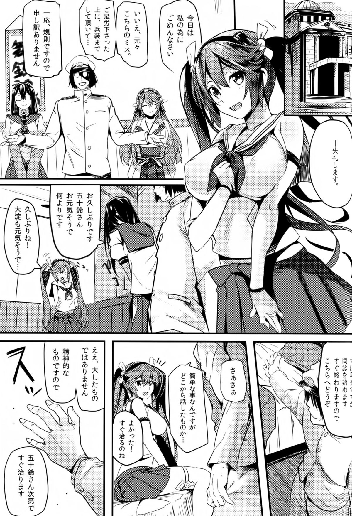 (C86) [関西漁業協同組合 (丸新)] 五十鈴挽歌 (艦隊これくしょん-艦これ-)