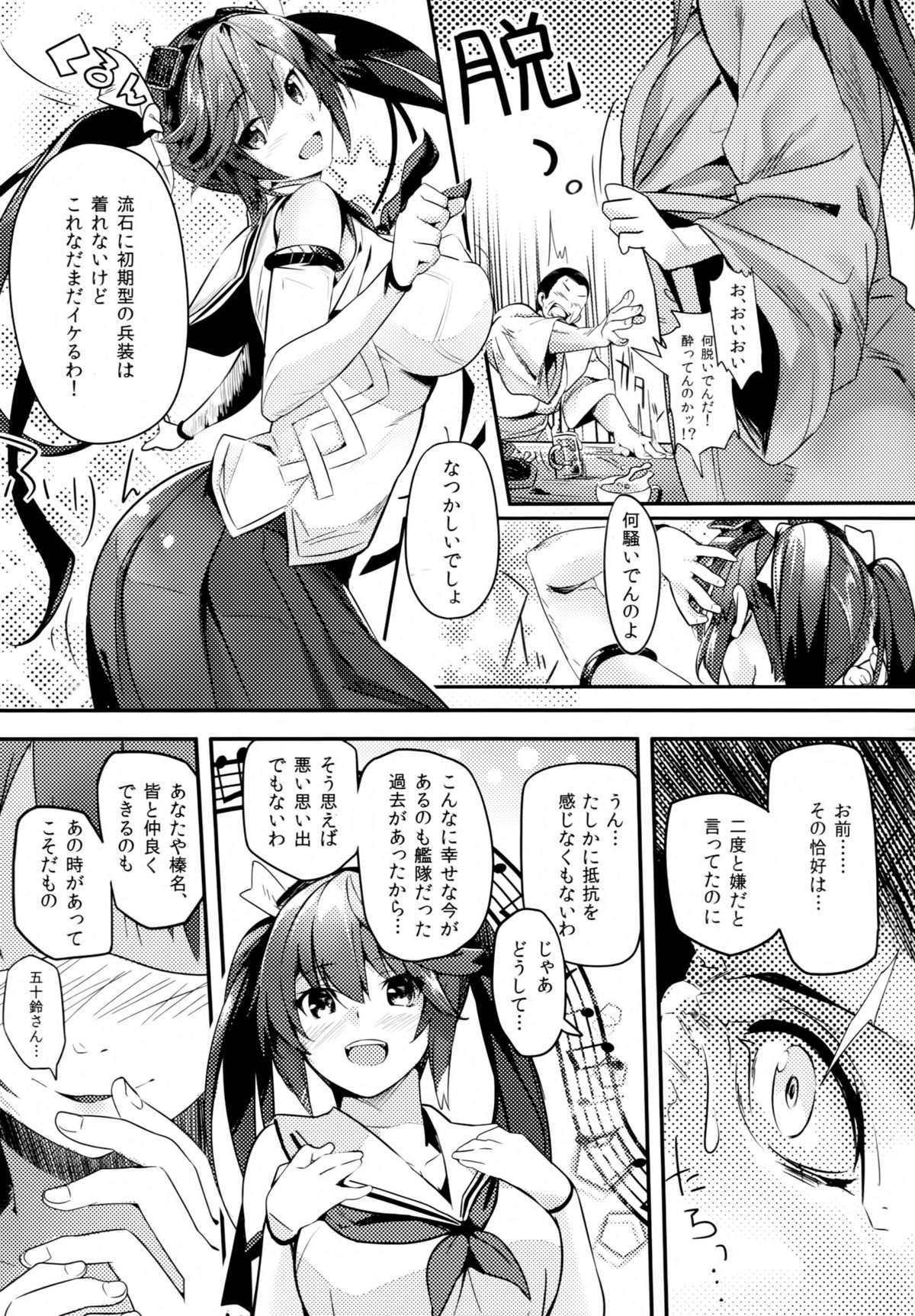 (C86) [関西漁業協同組合 (丸新)] 五十鈴挽歌 (艦隊これくしょん-艦これ-)