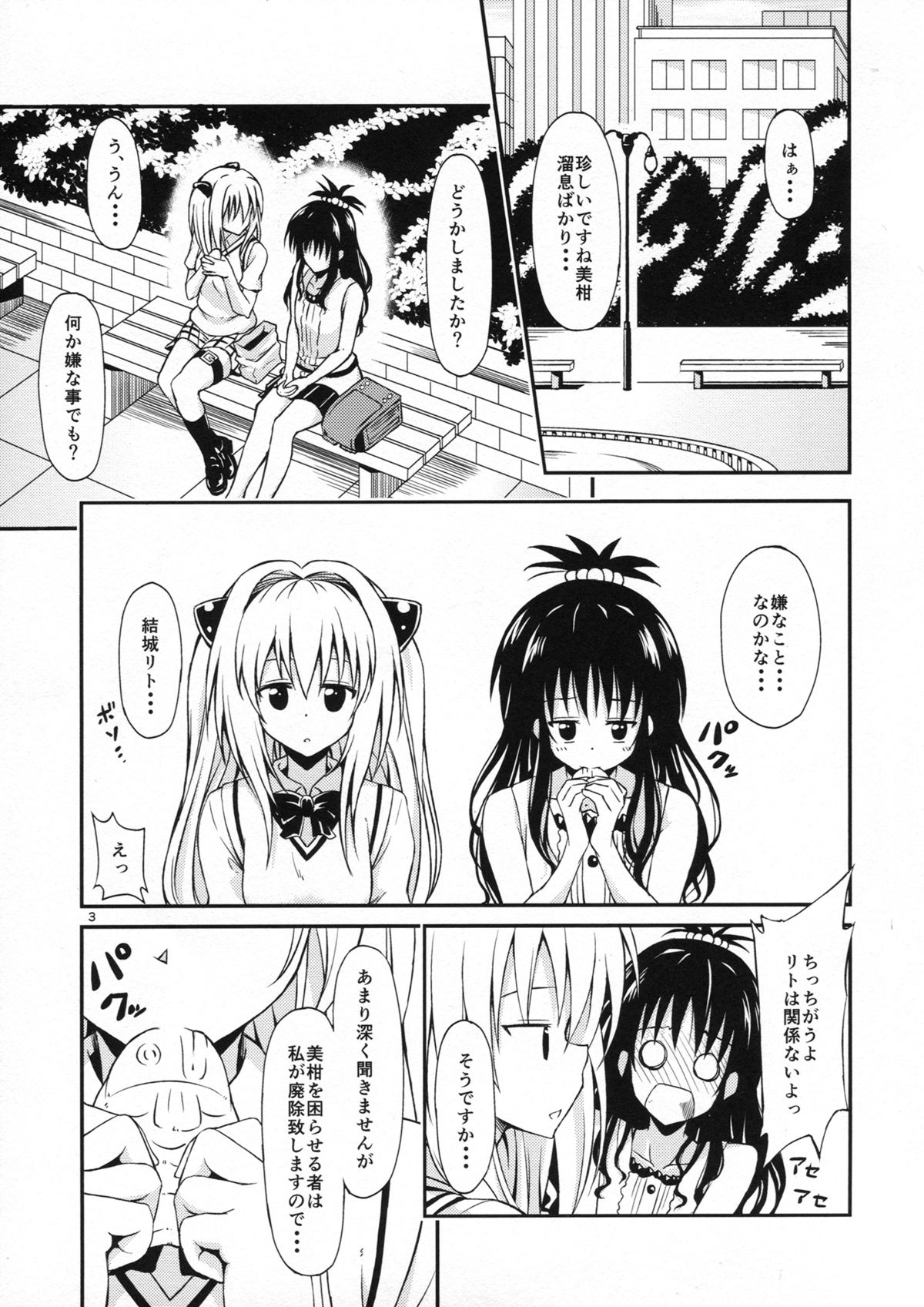 [竹馬の友 (たけうま)] ハーレム計画ナナ編 (ToLOVEる ダークネス)