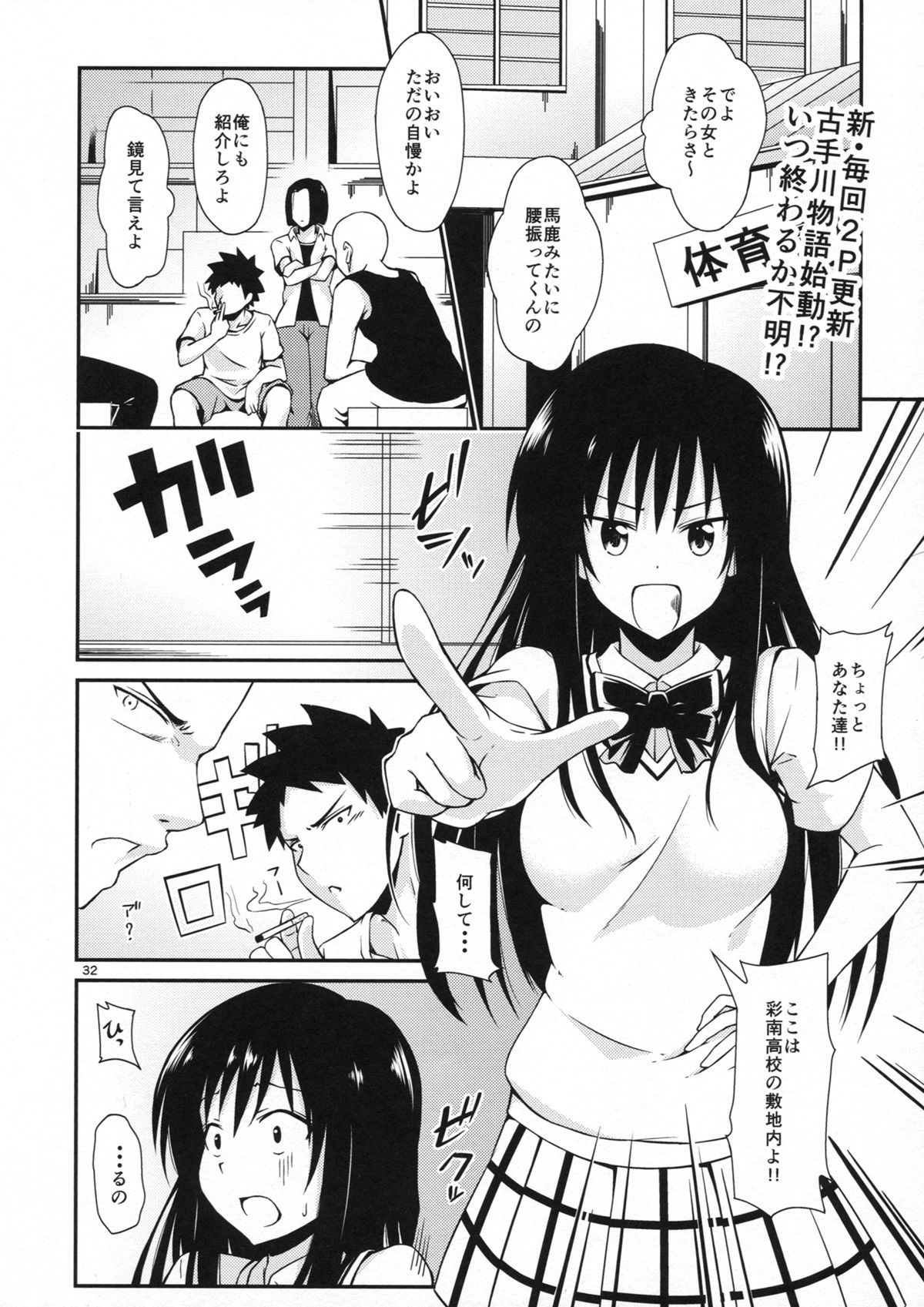 [竹馬の友 (たけうま)] ハーレム計画ナナ編 (ToLOVEる ダークネス)