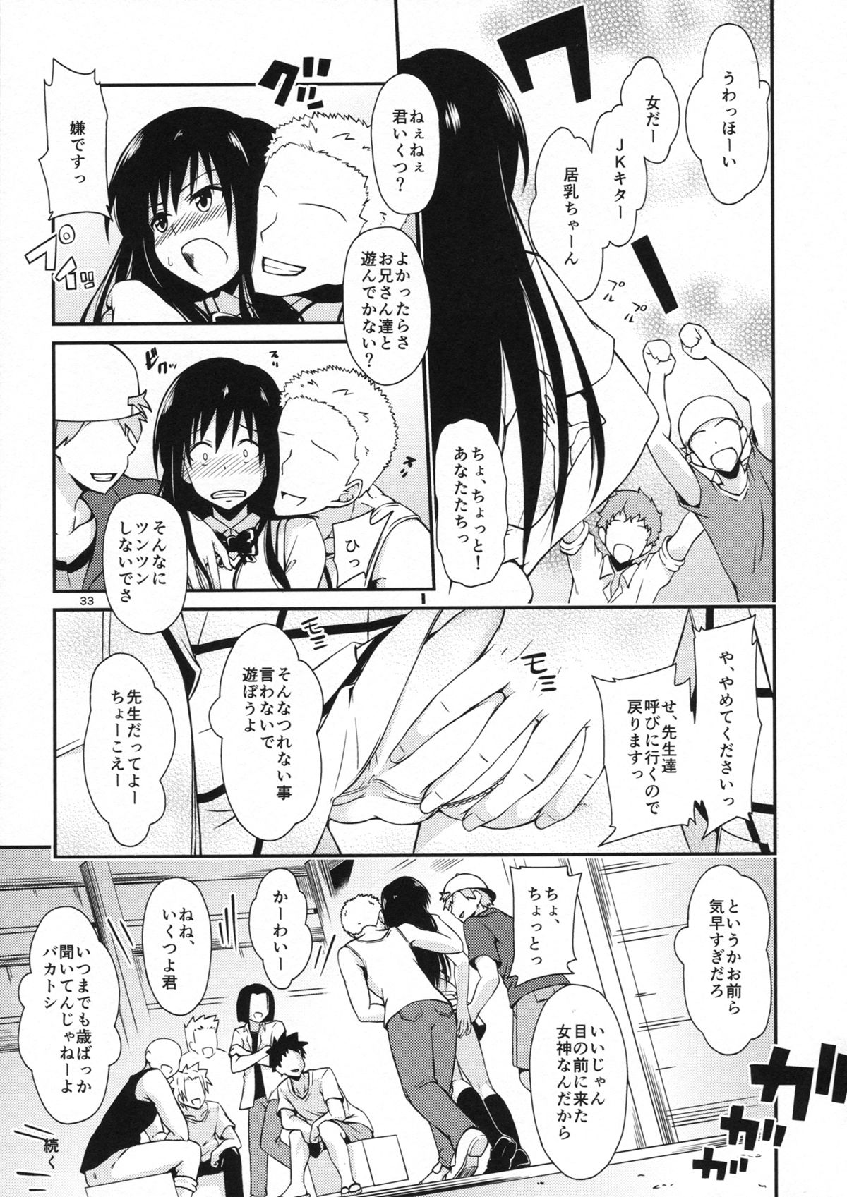 [竹馬の友 (たけうま)] ハーレム計画ナナ編 (ToLOVEる ダークネス)