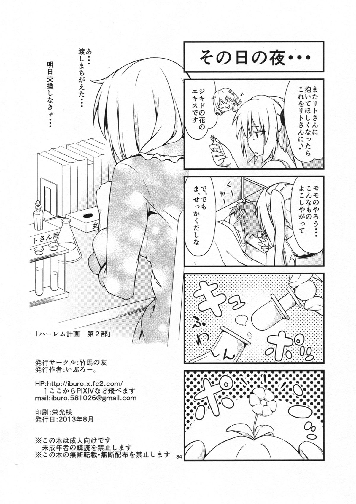 [竹馬の友 (たけうま)] ハーレム計画ナナ編 (ToLOVEる ダークネス)