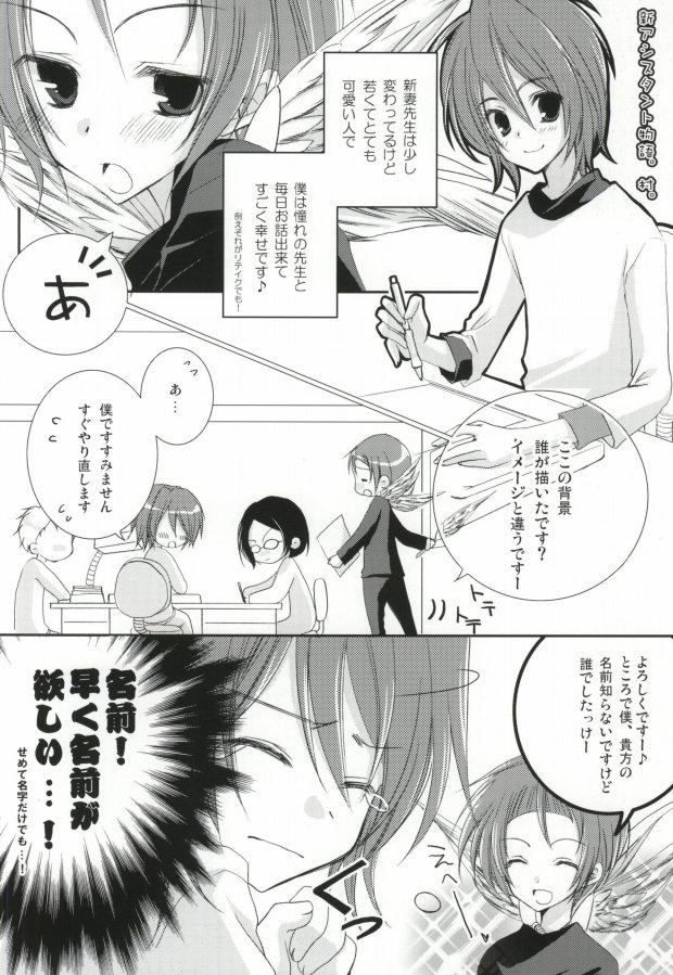 (C76) [K.K., NANASHINO (村。, ワタリ)] 新妻エイジは俺の嫁。 (バクマン。)