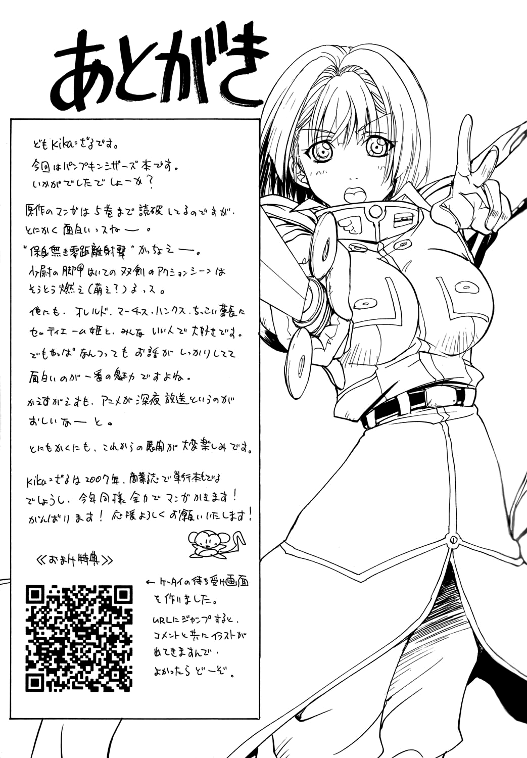 (C71) [ウッキーラボ (Kika= ざる)] 攻城戦用意! (パンプキン・シザーズ) [英訳]