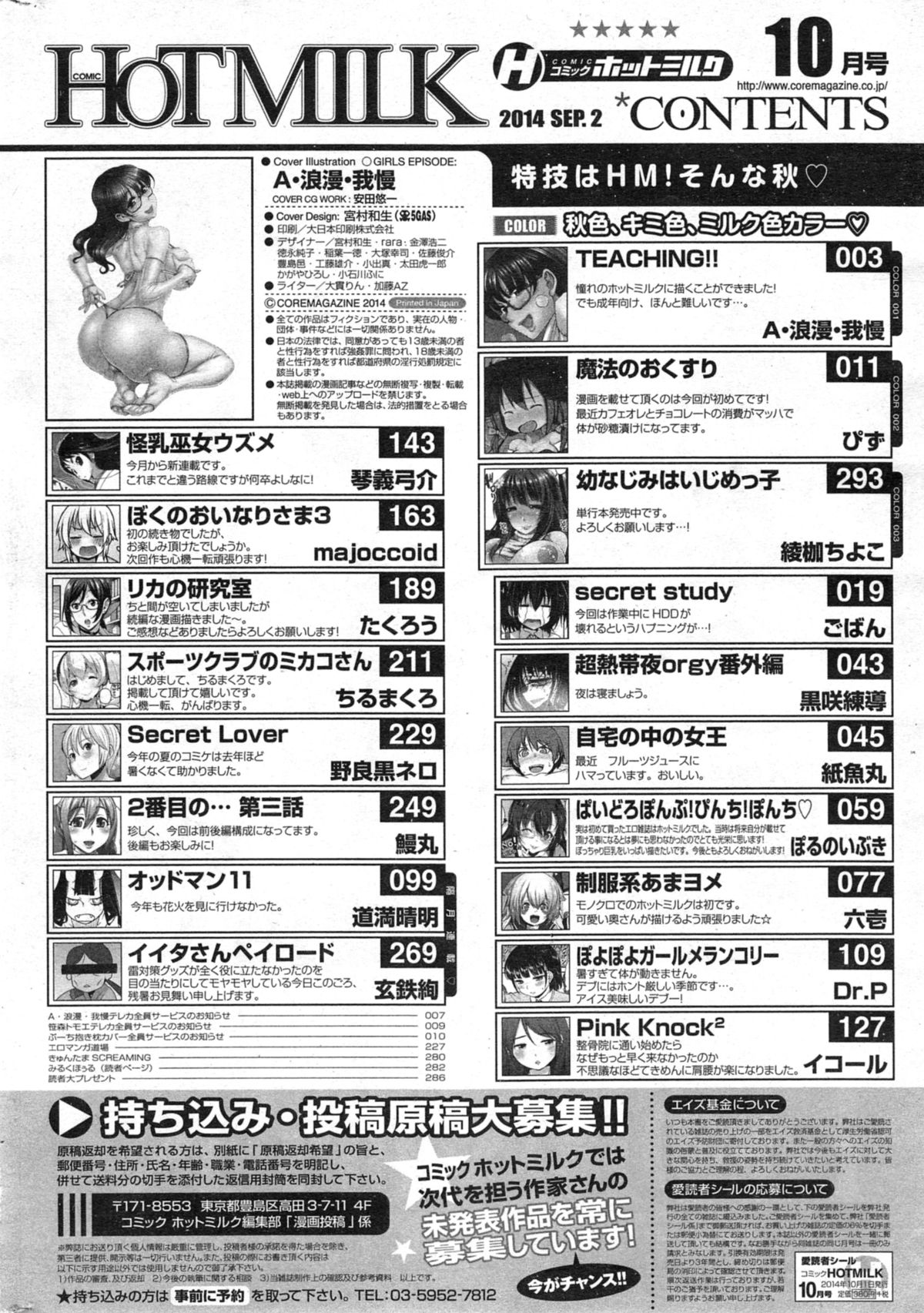 コミックホットミルク 2014年10月号