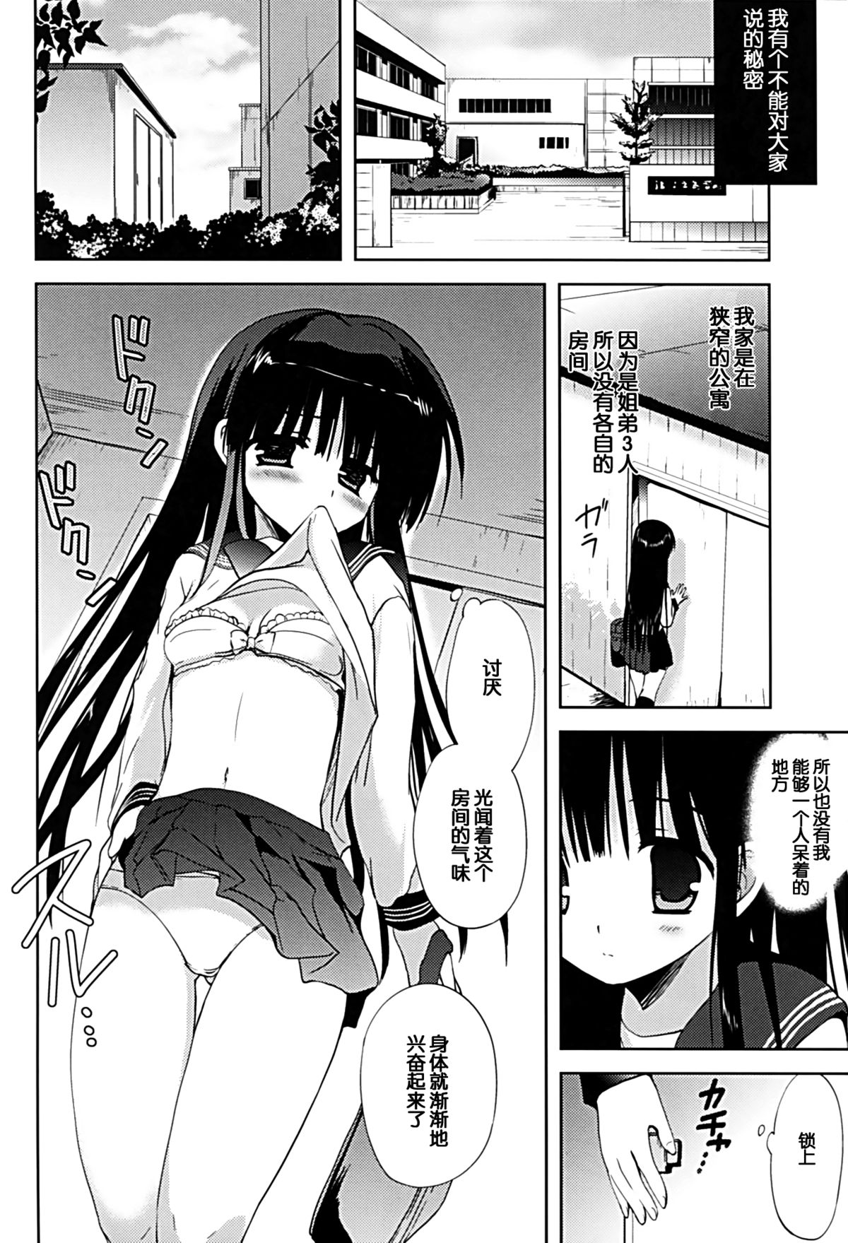 (サンクリ60) [こりすや (こりす)] 放課後×自慰×体育倉庫 [中国翻訳]